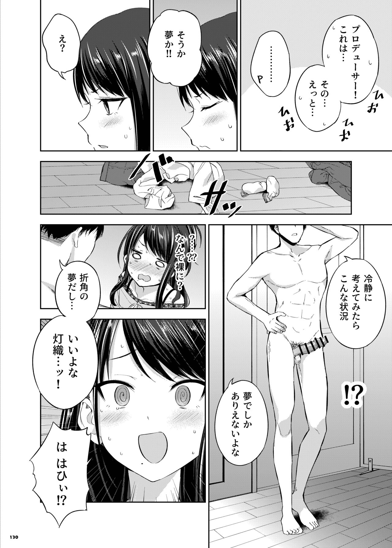 ShinyM@S Icha Love Ero Goudou SWEET COLORS page 132