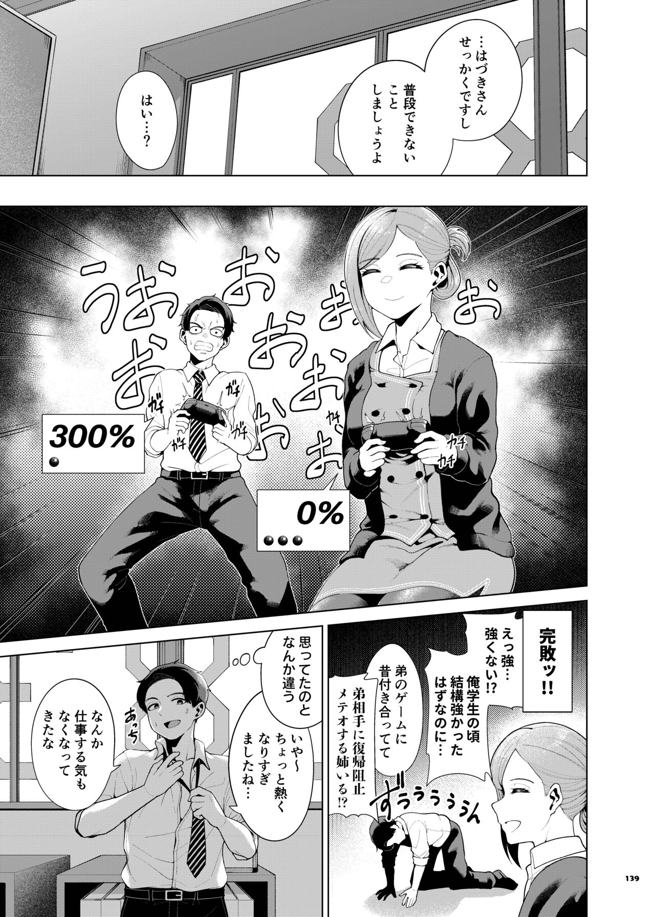 ShinyM@S Icha Love Ero Goudou SWEET COLORS page 141