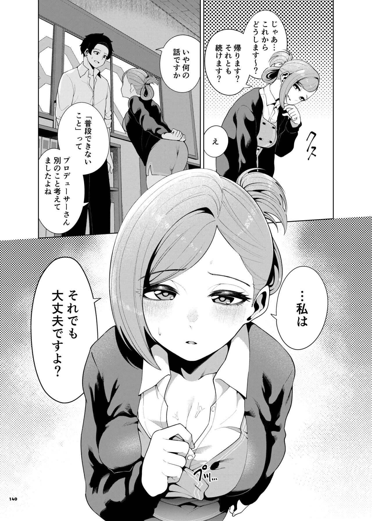 ShinyM@S Icha Love Ero Goudou SWEET COLORS page 142