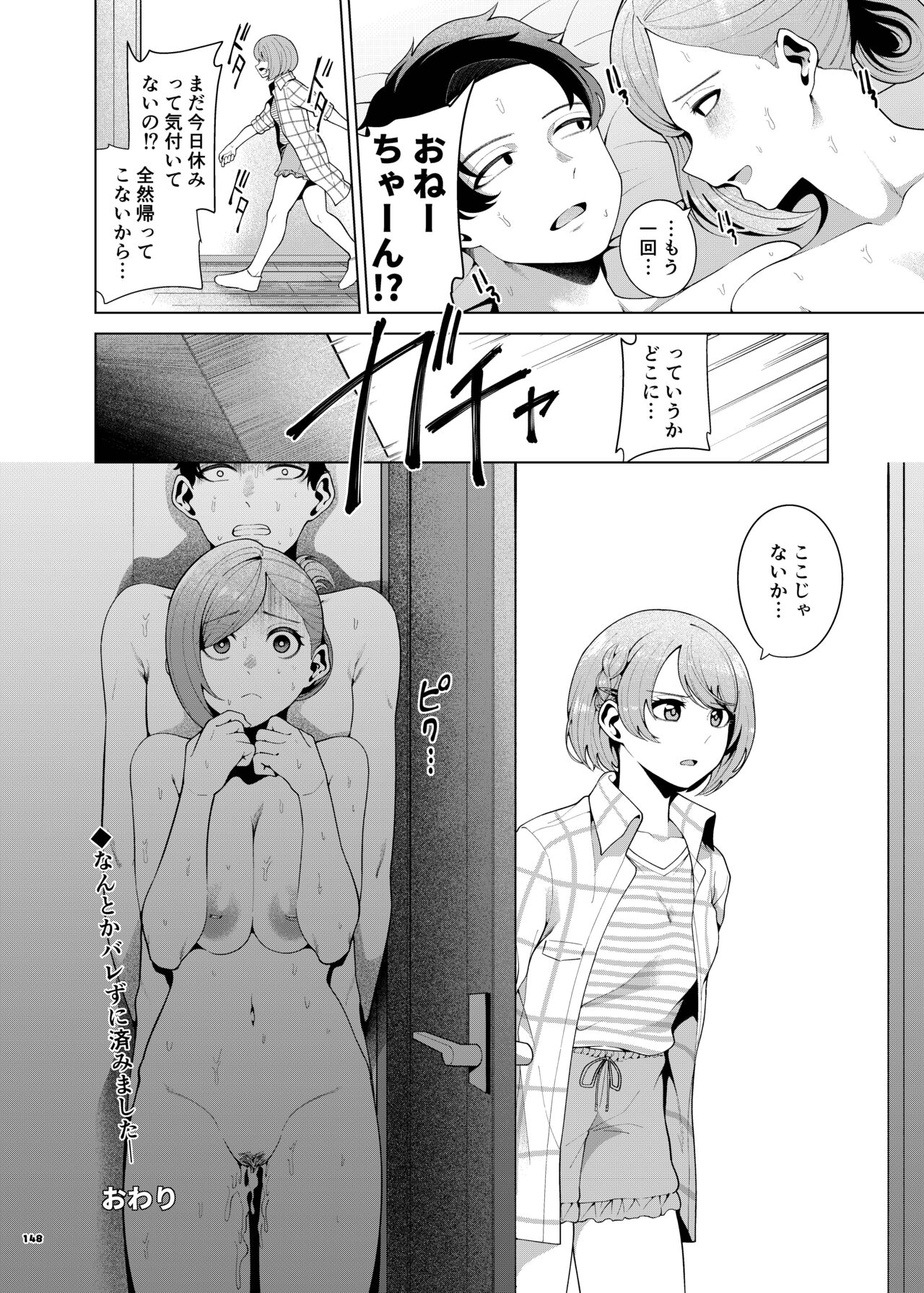 ShinyM@S Icha Love Ero Goudou SWEET COLORS page 150