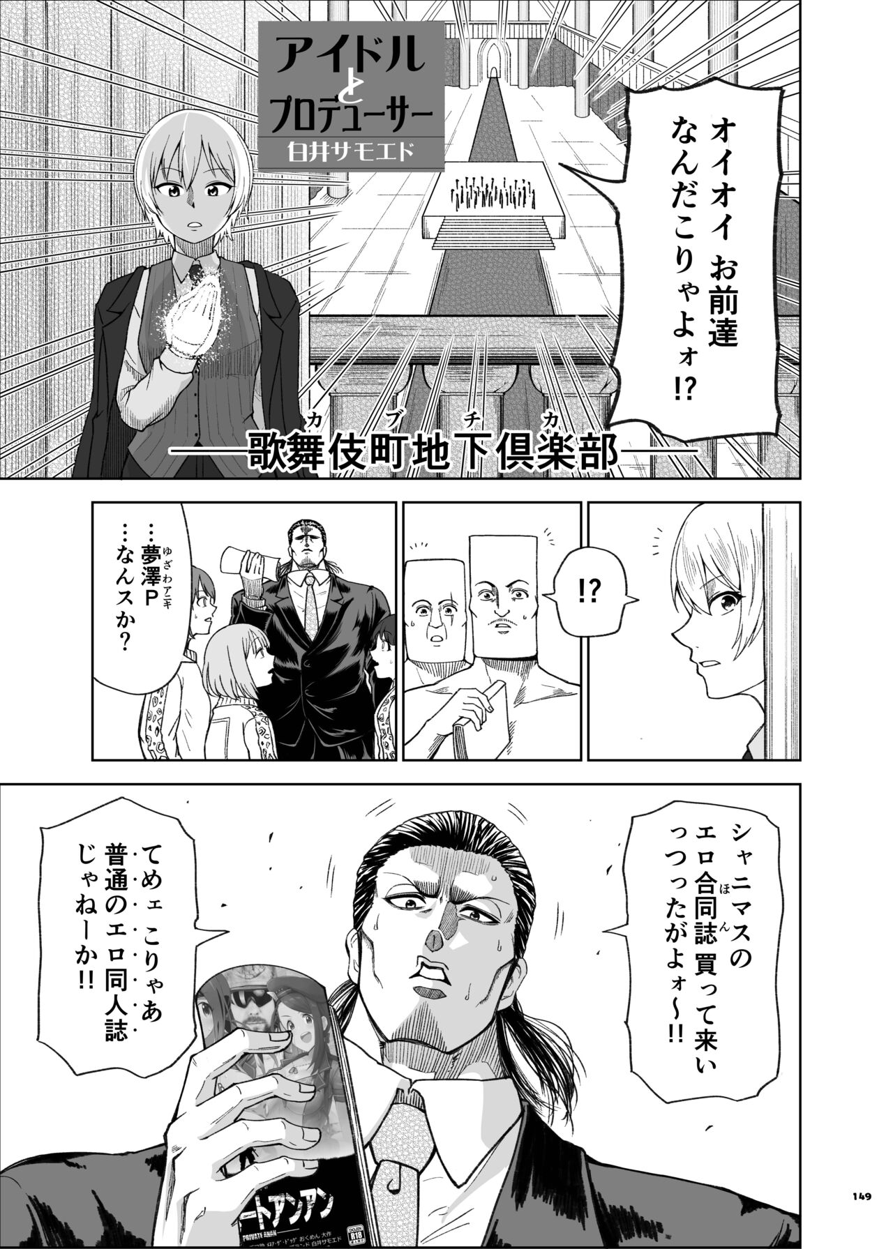 ShinyM@S Icha Love Ero Goudou SWEET COLORS page 151