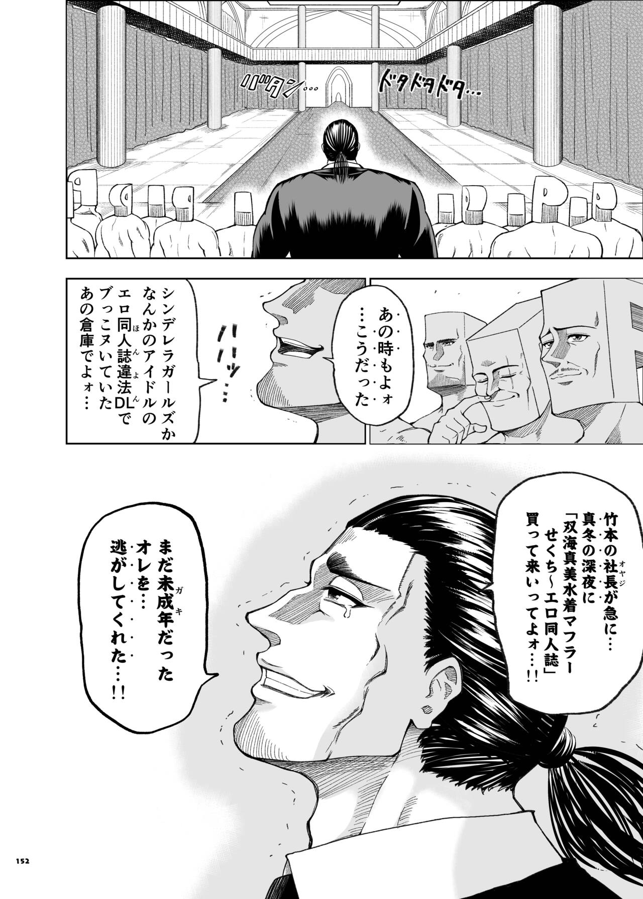 ShinyM@S Icha Love Ero Goudou SWEET COLORS page 154