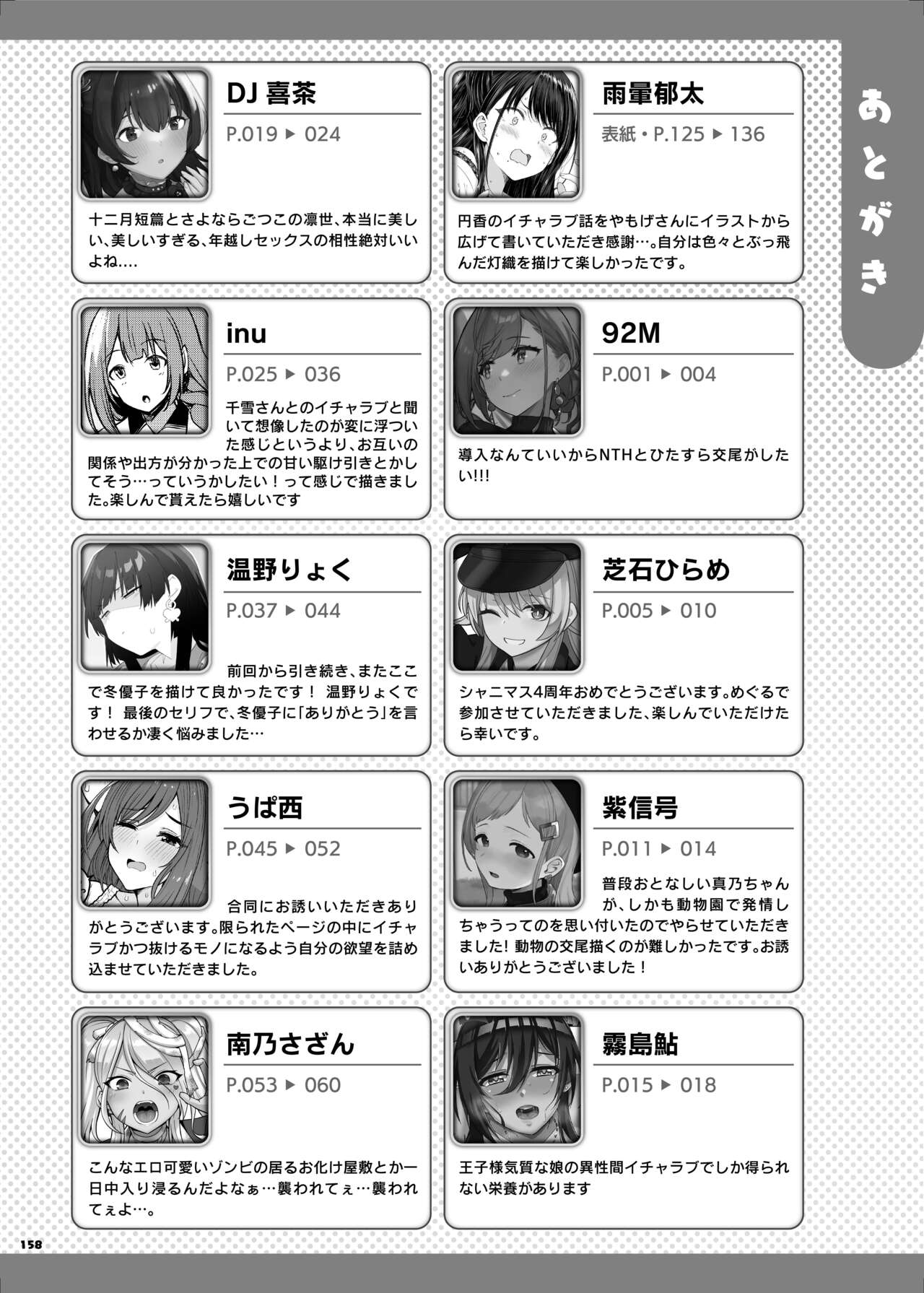 ShinyM@S Icha Love Ero Goudou SWEET COLORS page 160