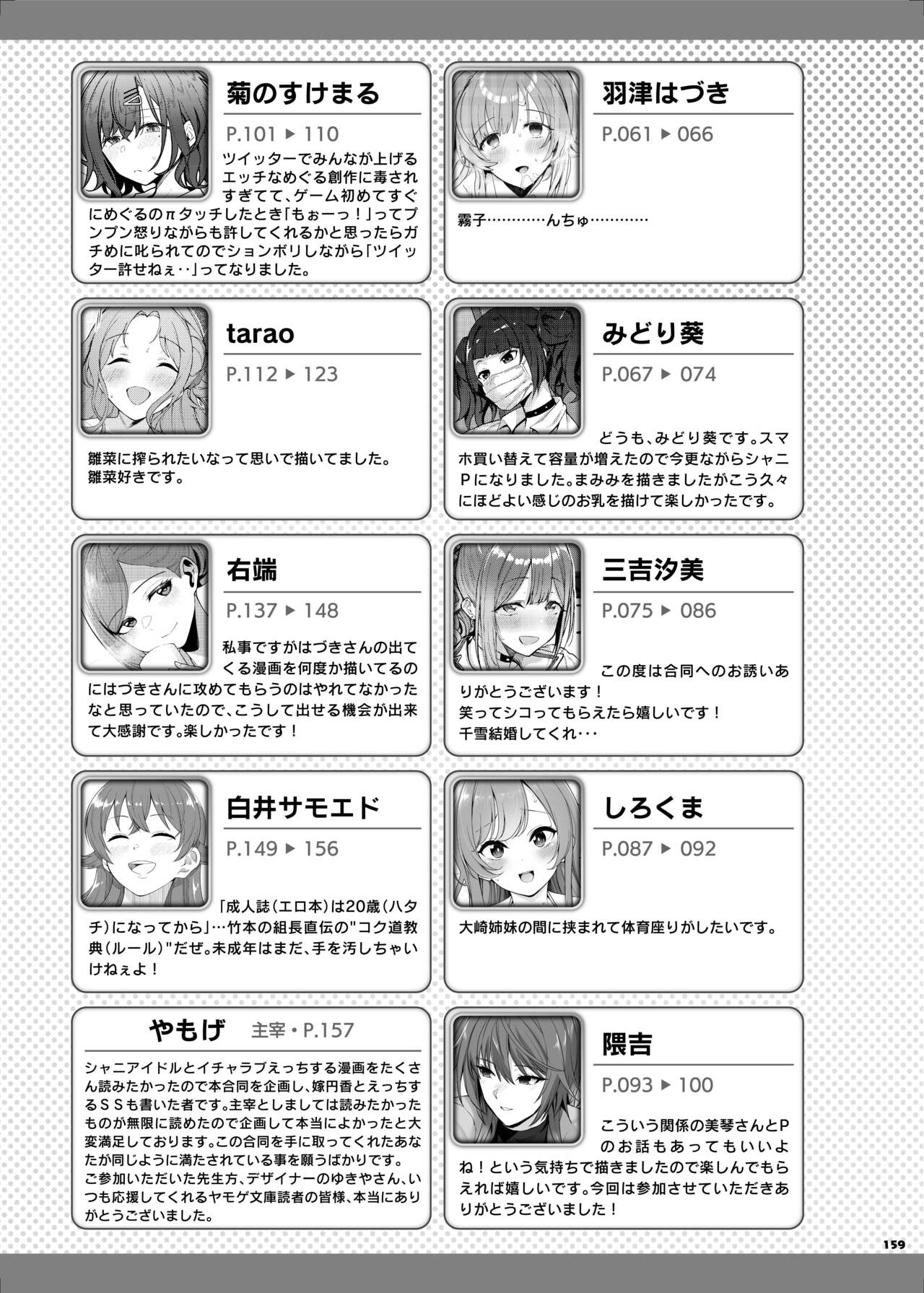 ShinyM@S Icha Love Ero Goudou SWEET COLORS page 161