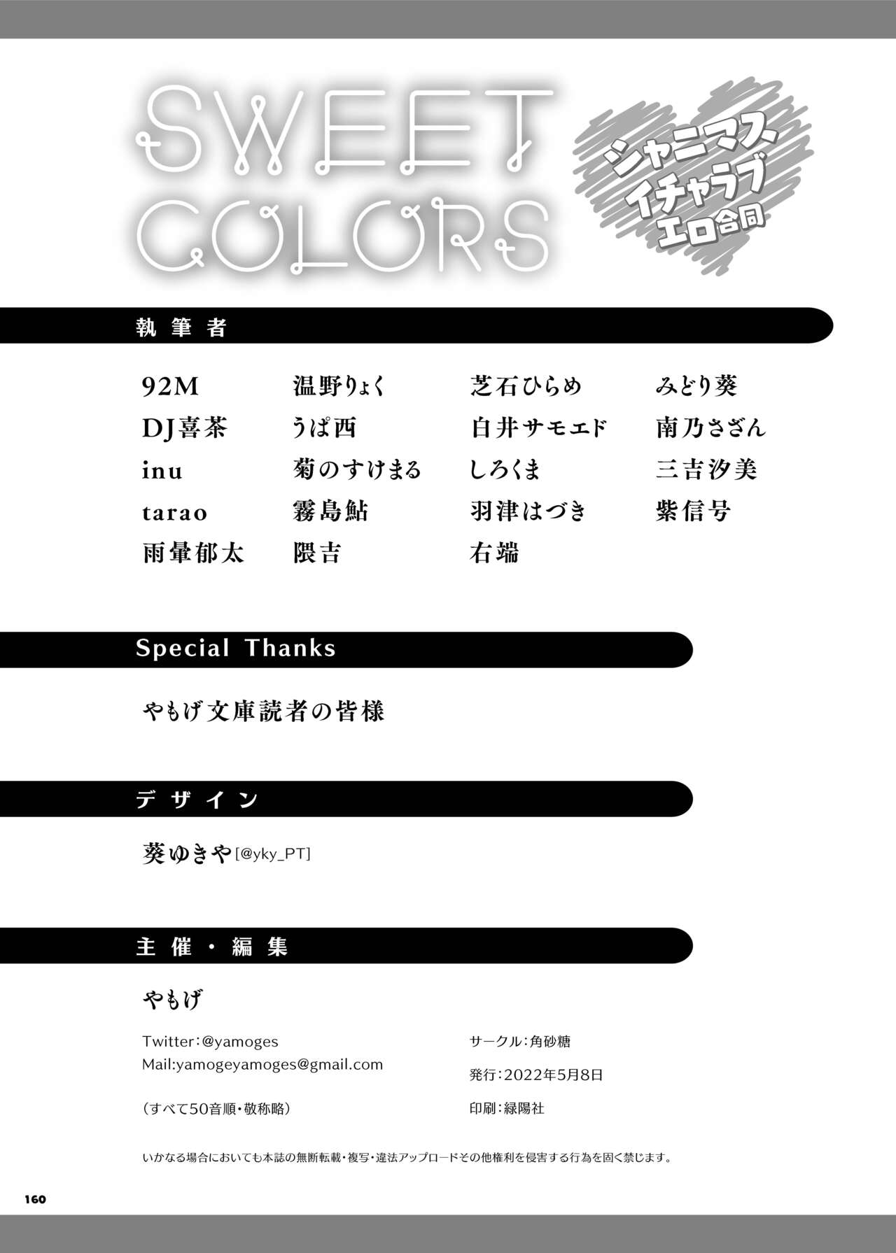 ShinyM@S Icha Love Ero Goudou SWEET COLORS page 162