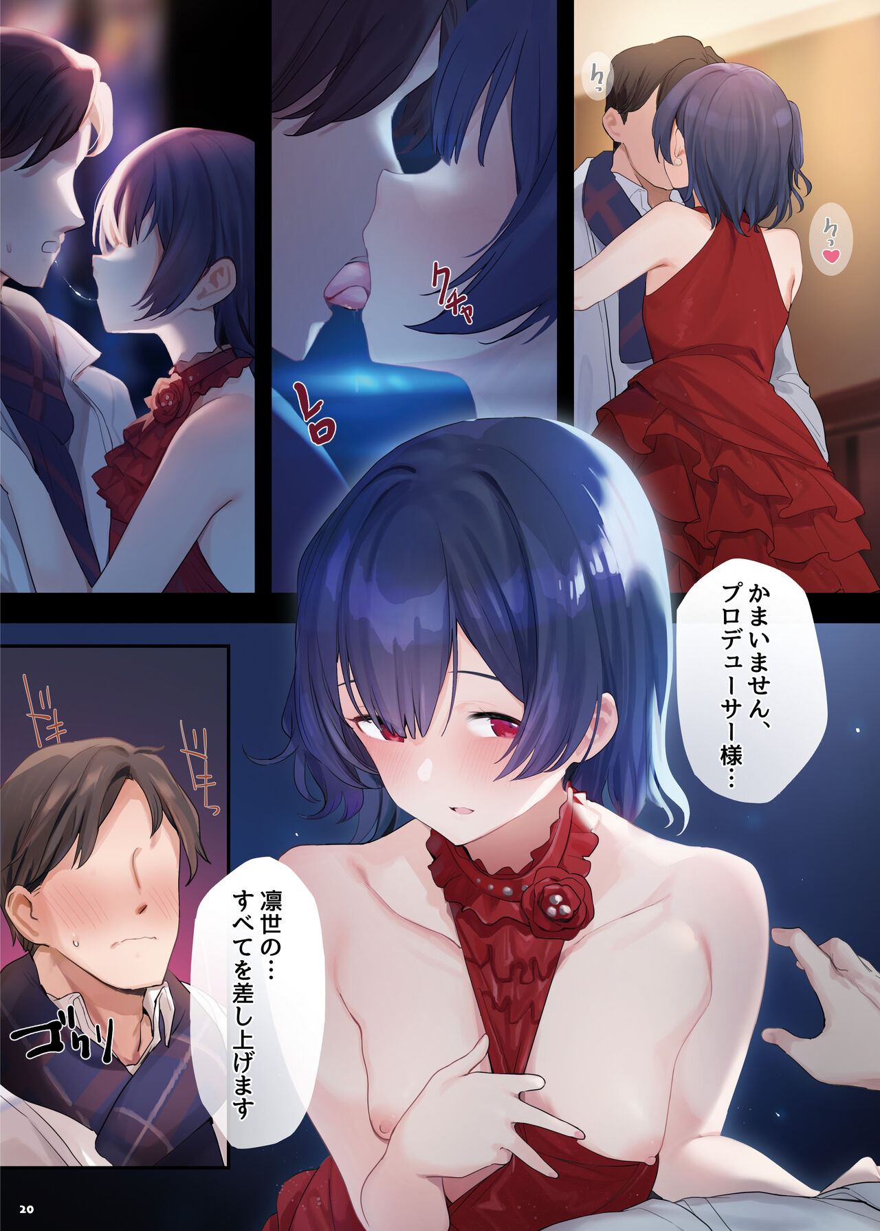 ShinyM@S Icha Love Ero Goudou SWEET COLORS page 22