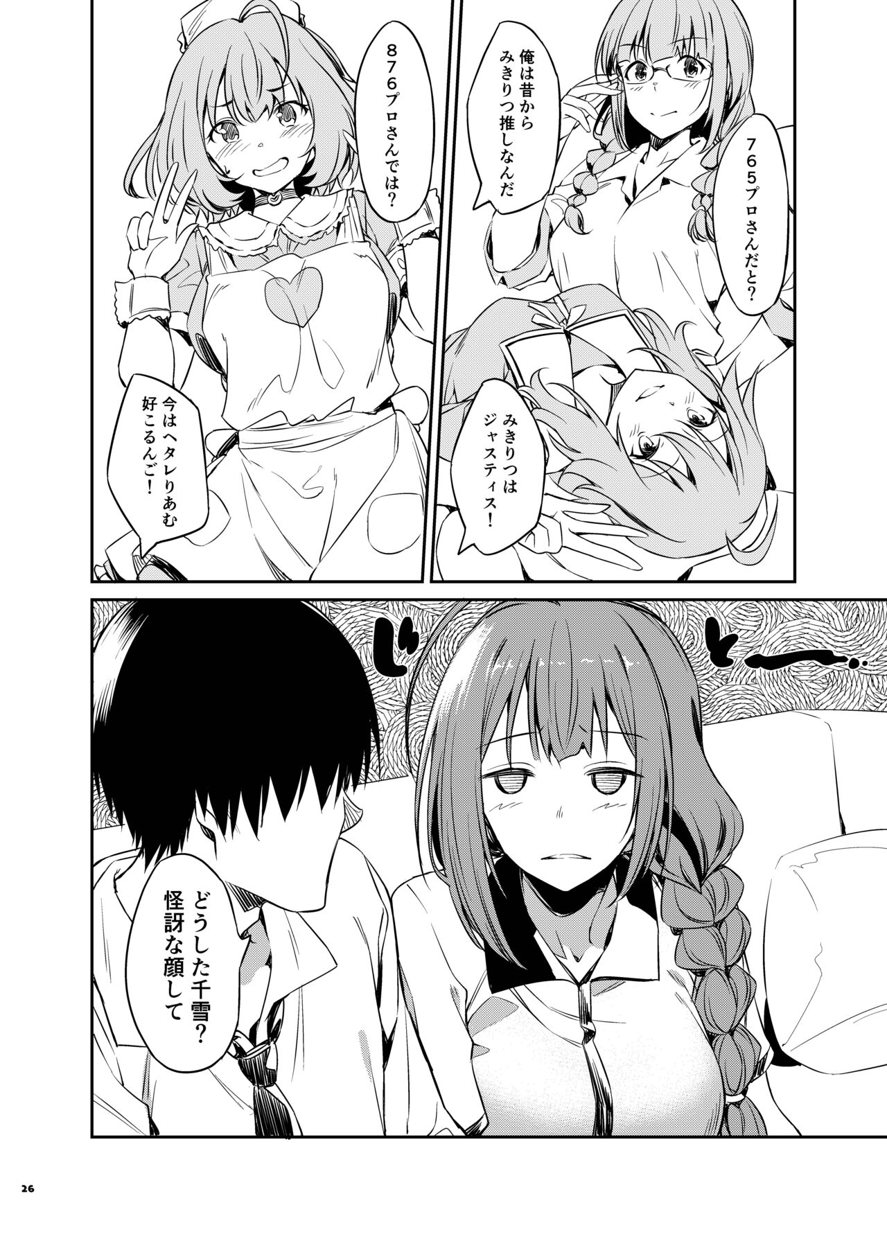 ShinyM@S Icha Love Ero Goudou SWEET COLORS page 28