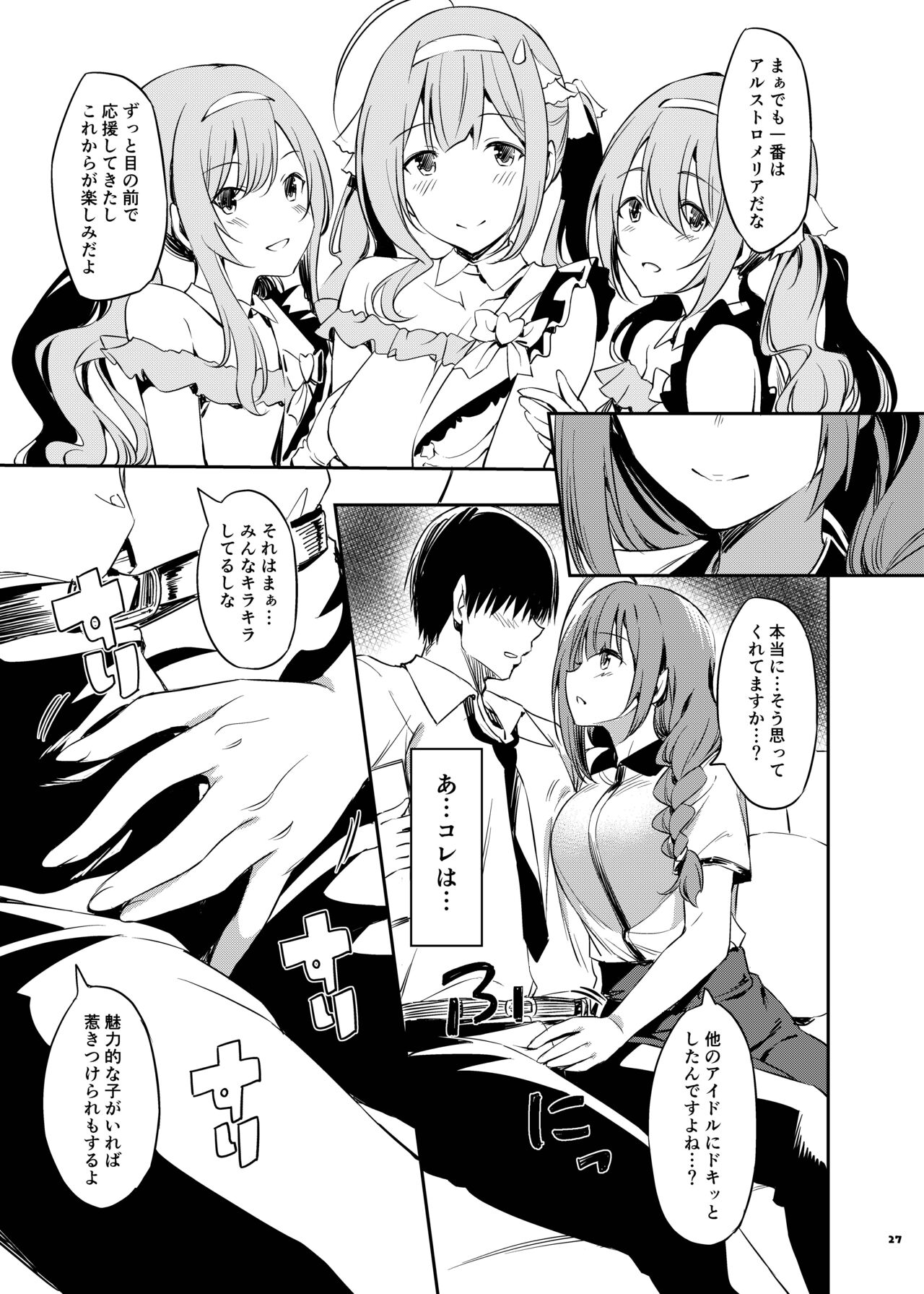 ShinyM@S Icha Love Ero Goudou SWEET COLORS page 29