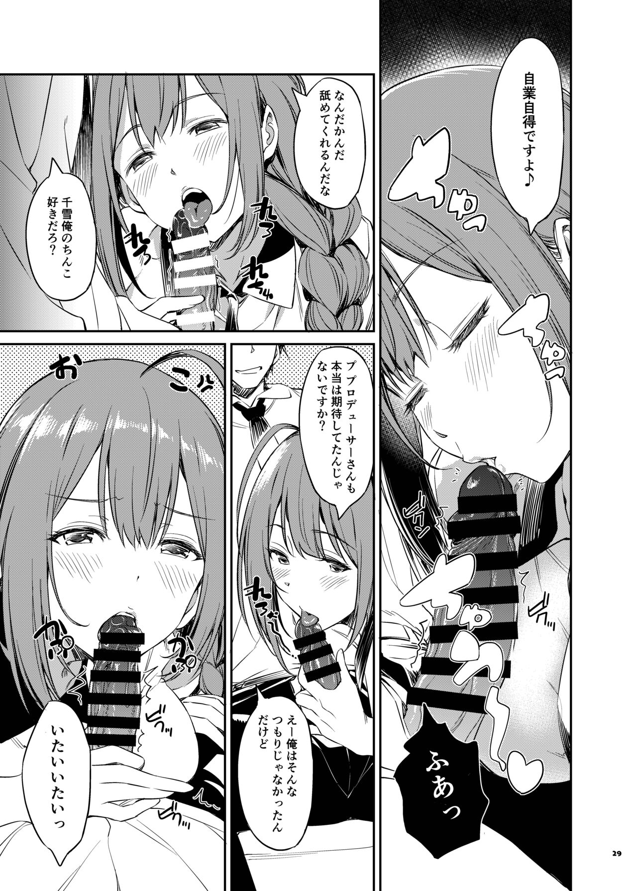 ShinyM@S Icha Love Ero Goudou SWEET COLORS page 31