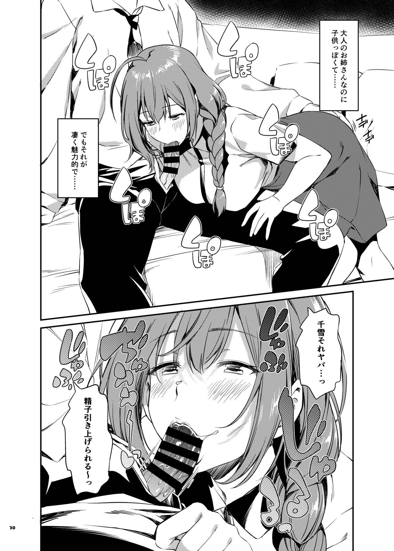 ShinyM@S Icha Love Ero Goudou SWEET COLORS page 32