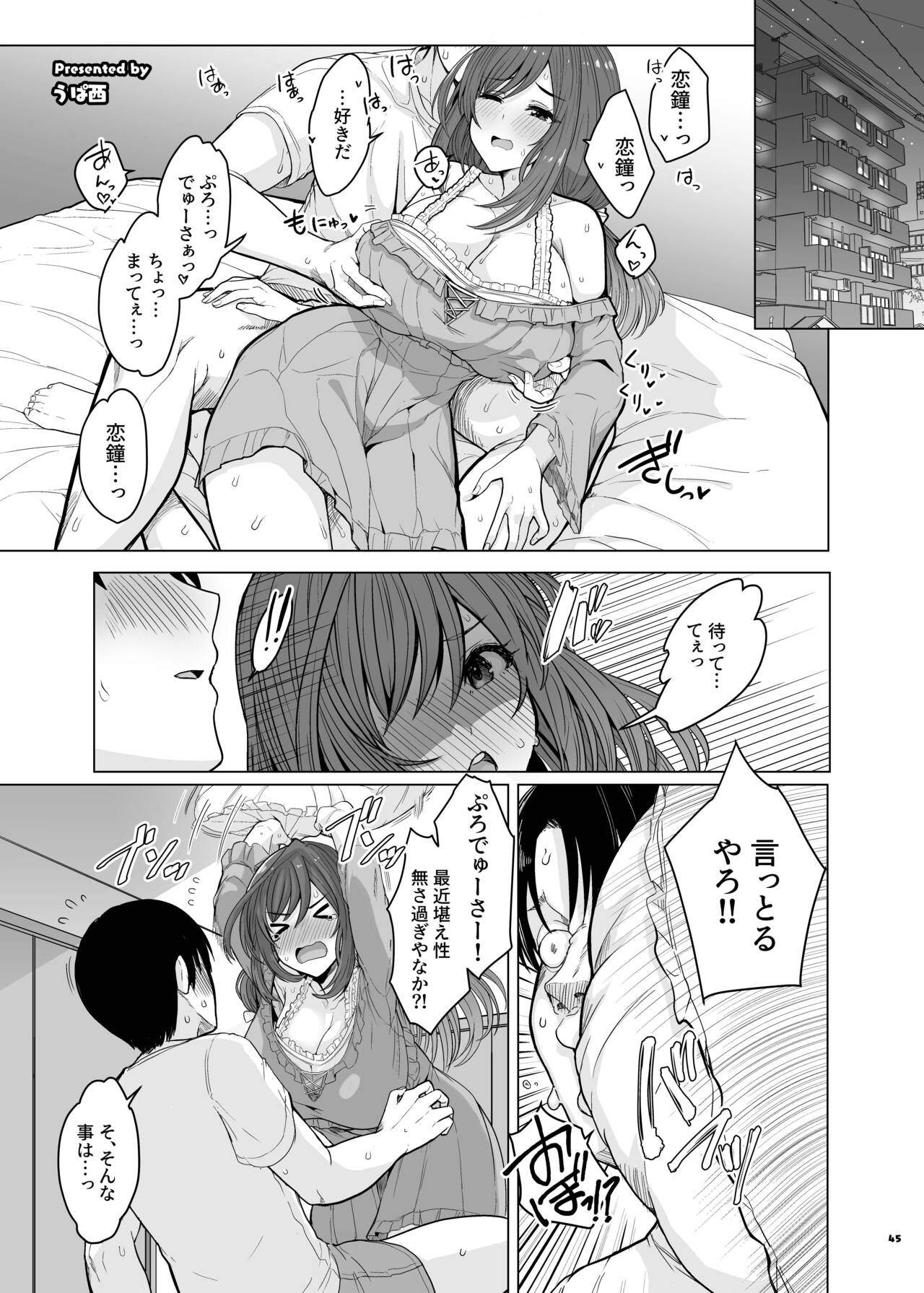 ShinyM@S Icha Love Ero Goudou SWEET COLORS page 47