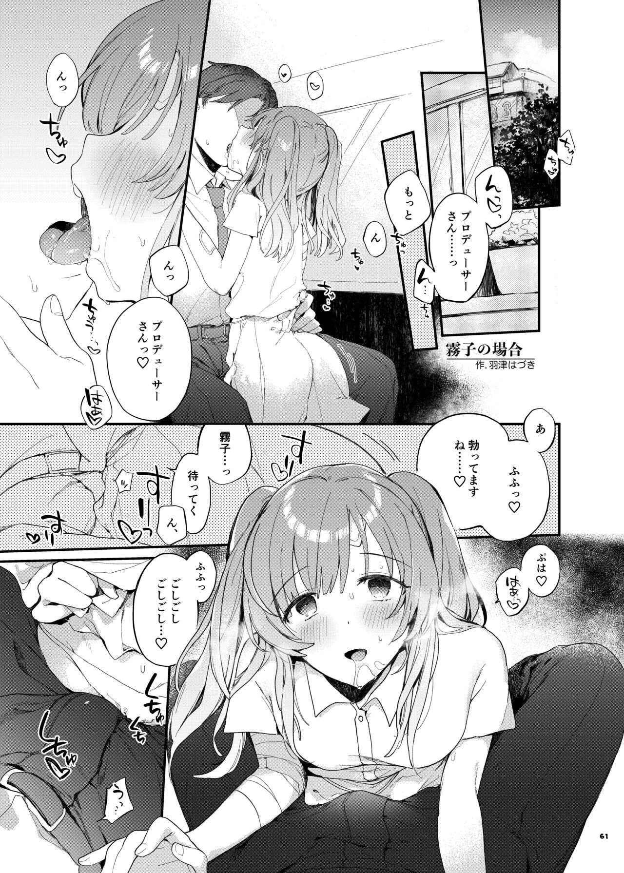 ShinyM@S Icha Love Ero Goudou SWEET COLORS page 63
