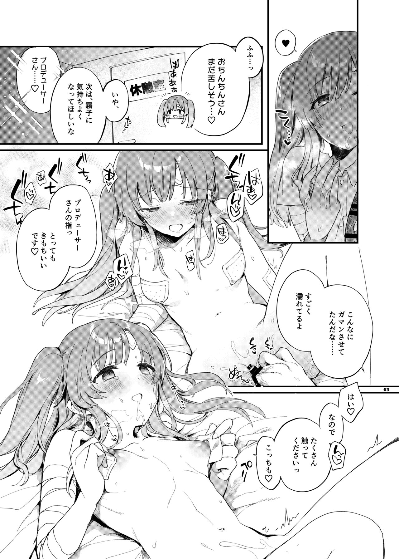 ShinyM@S Icha Love Ero Goudou SWEET COLORS page 65