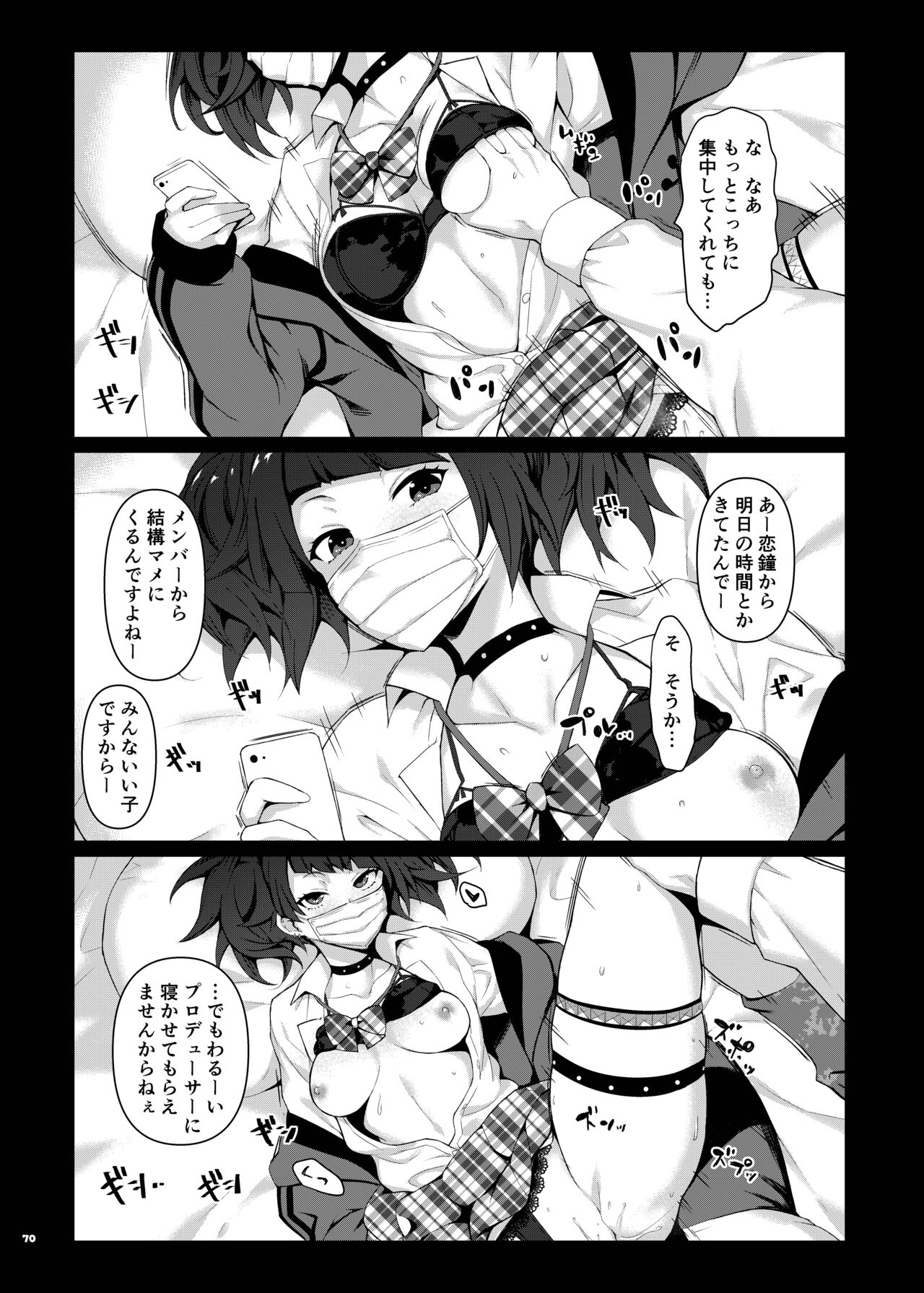 ShinyM@S Icha Love Ero Goudou SWEET COLORS page 72