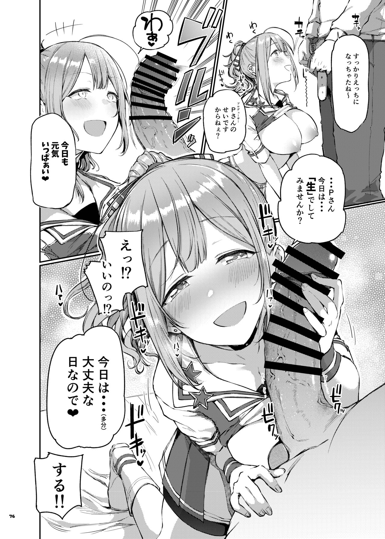 ShinyM@S Icha Love Ero Goudou SWEET COLORS page 78