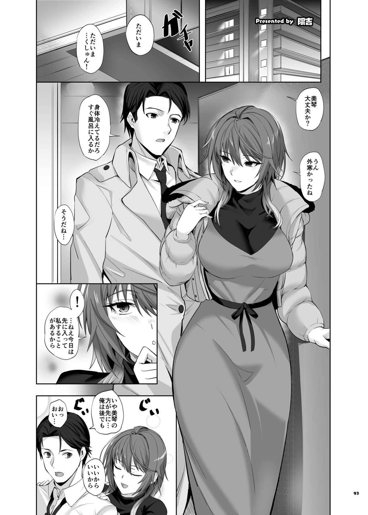 ShinyM@S Icha Love Ero Goudou SWEET COLORS page 95