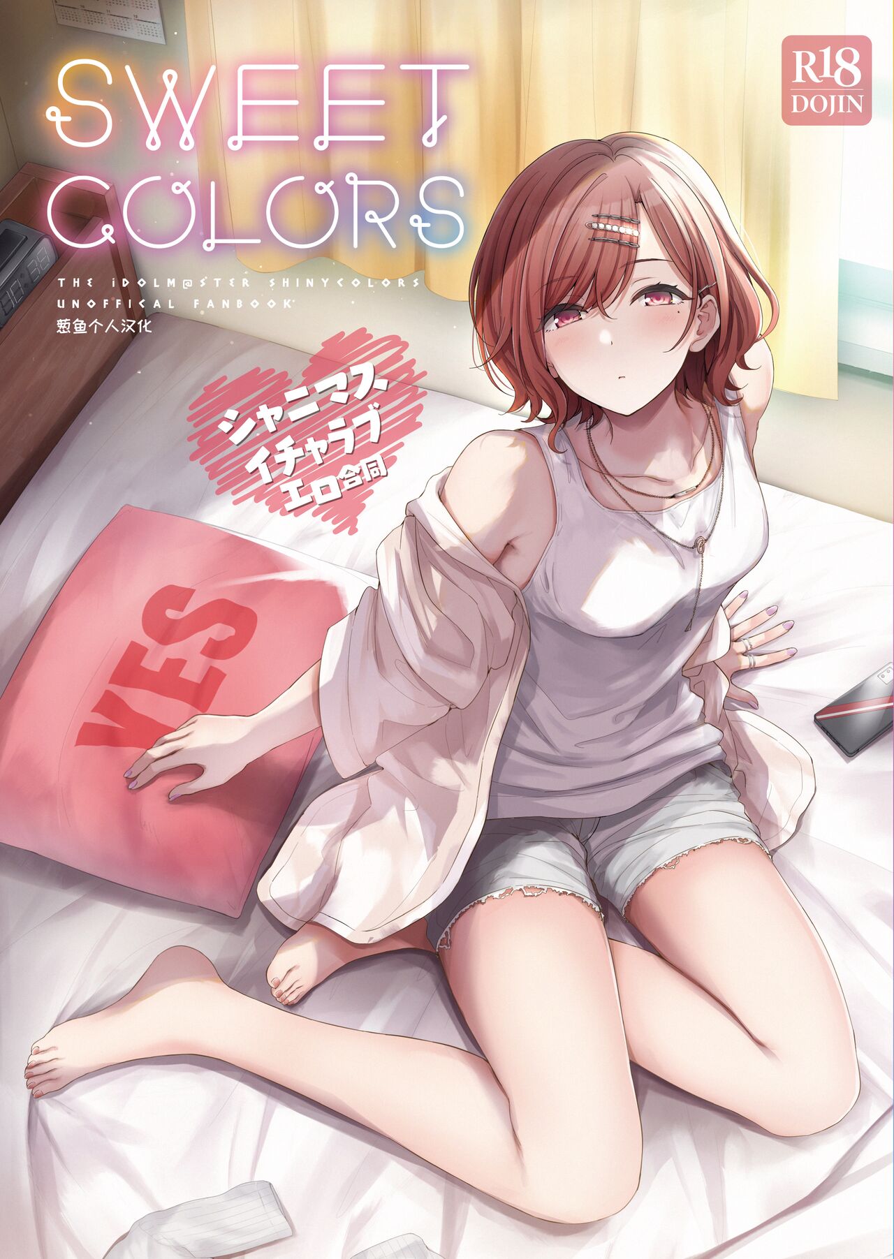 ShinyM@S Icha Love Ero Goudou SWEET COLORS page 1