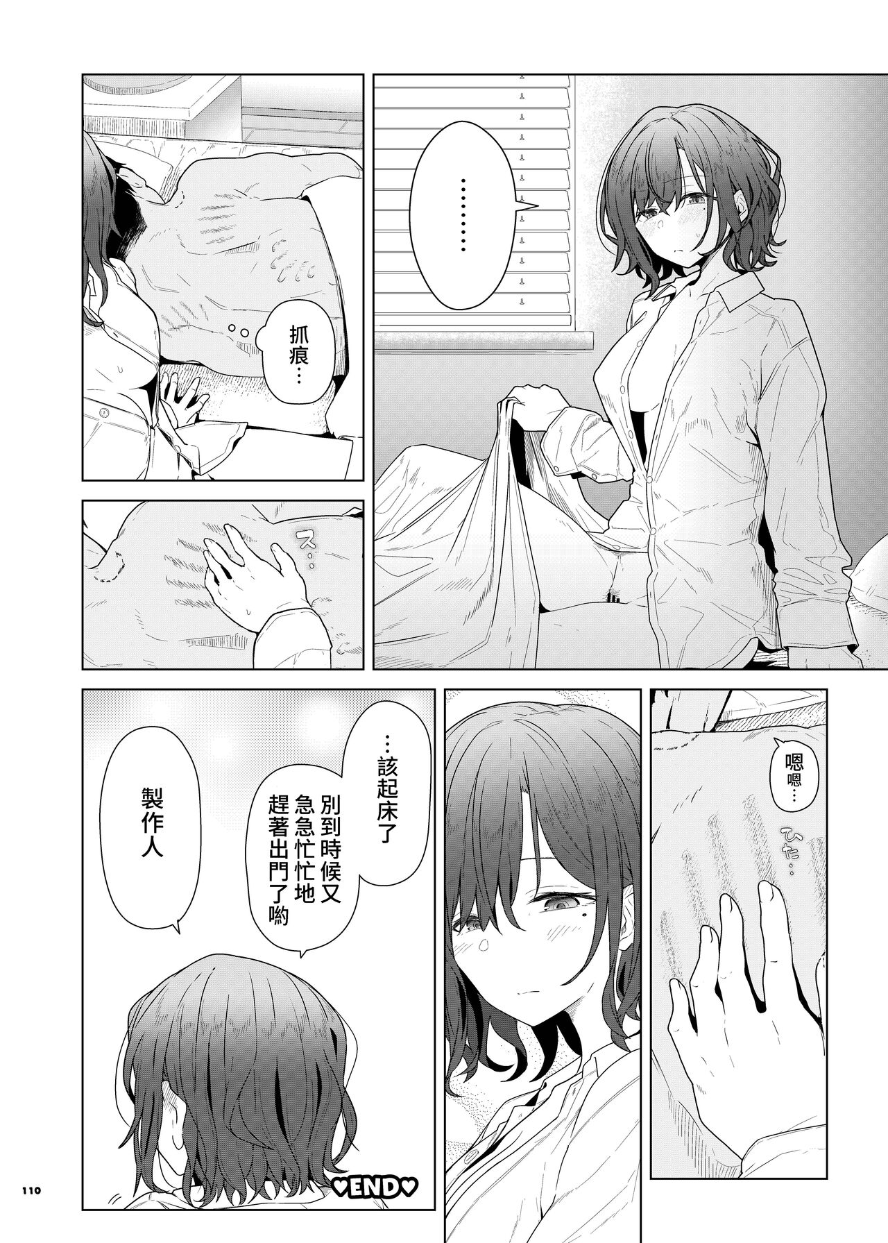 ShinyM@S Icha Love Ero Goudou SWEET COLORS page 112