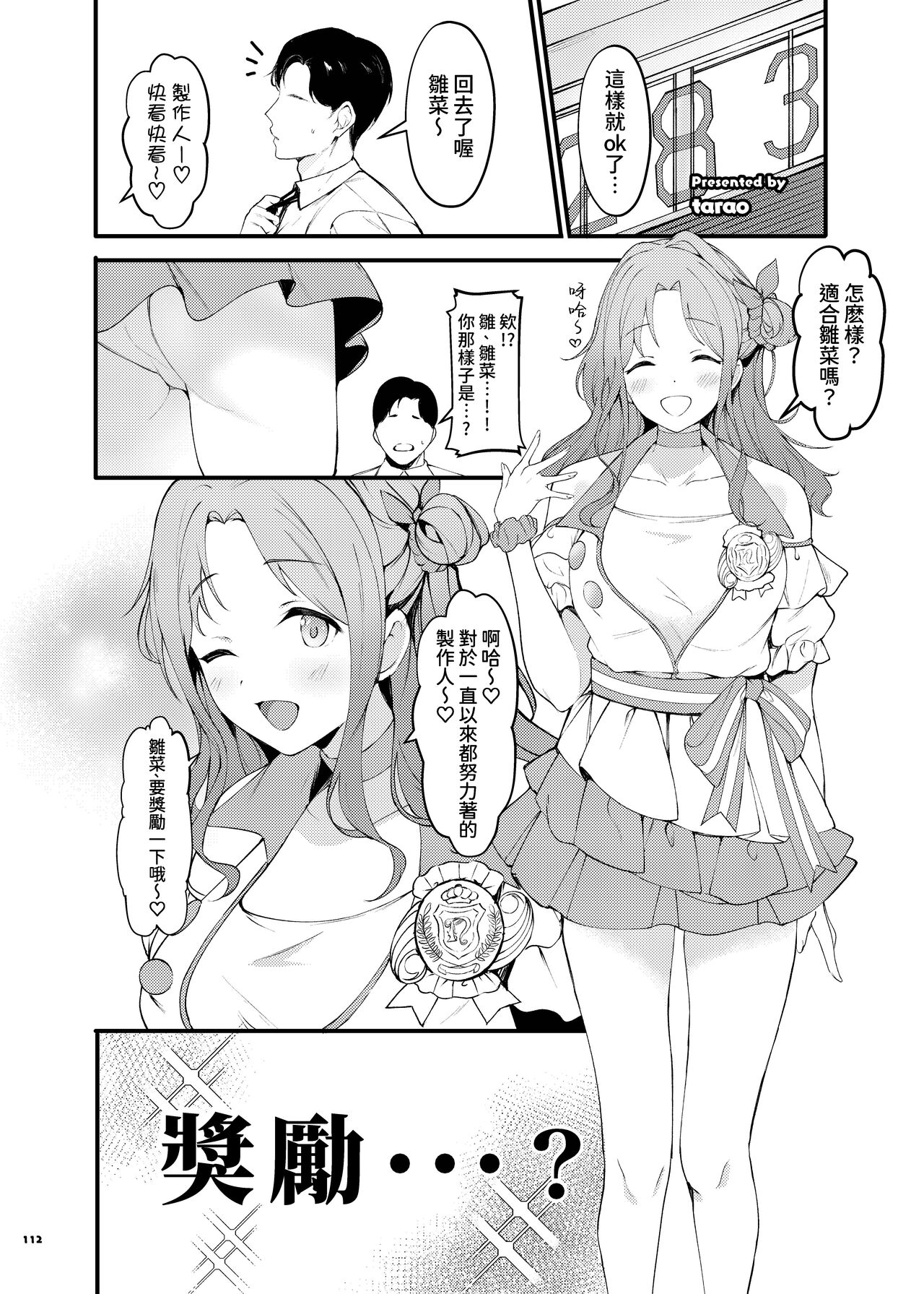 ShinyM@S Icha Love Ero Goudou SWEET COLORS page 114