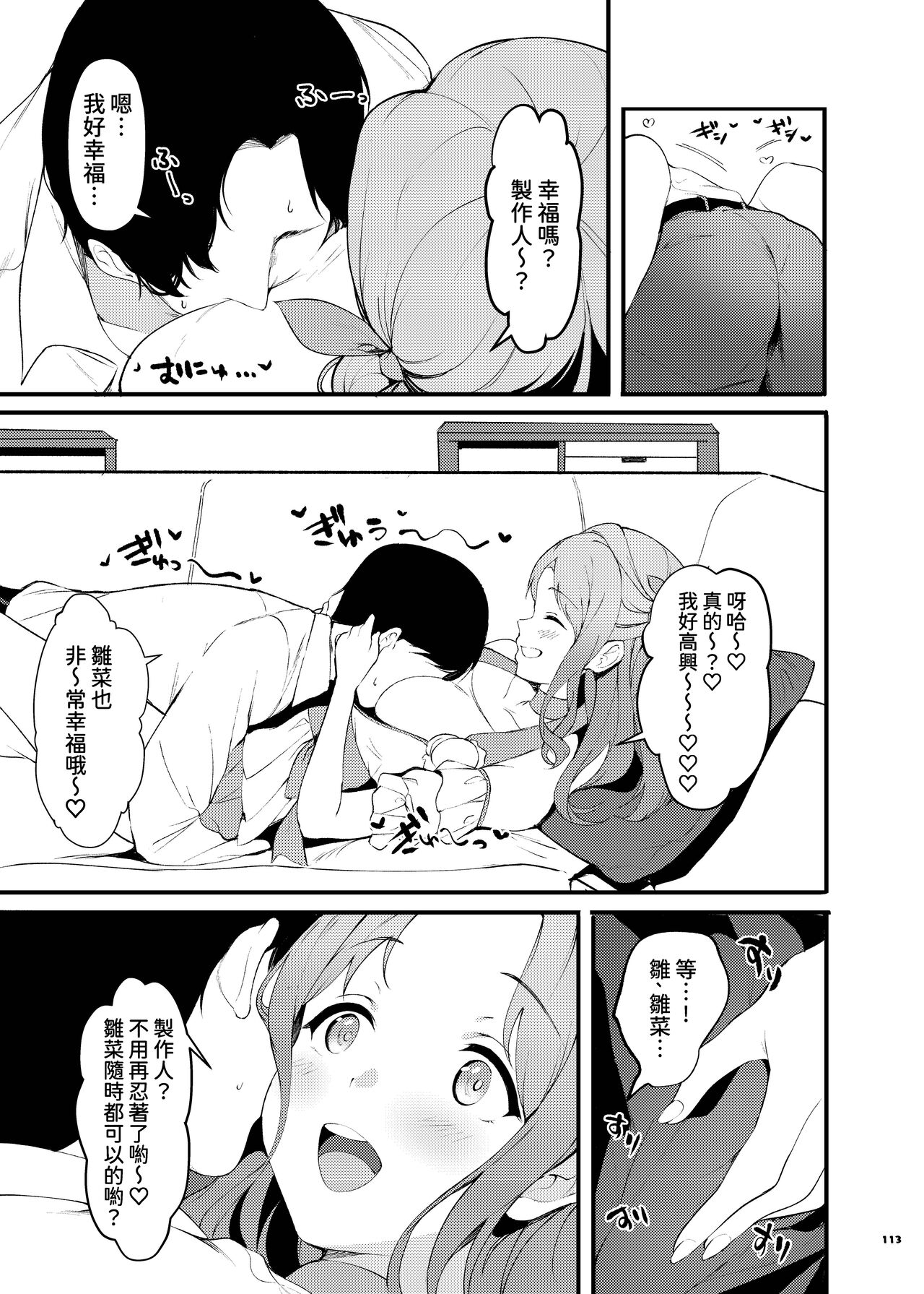 ShinyM@S Icha Love Ero Goudou SWEET COLORS page 115