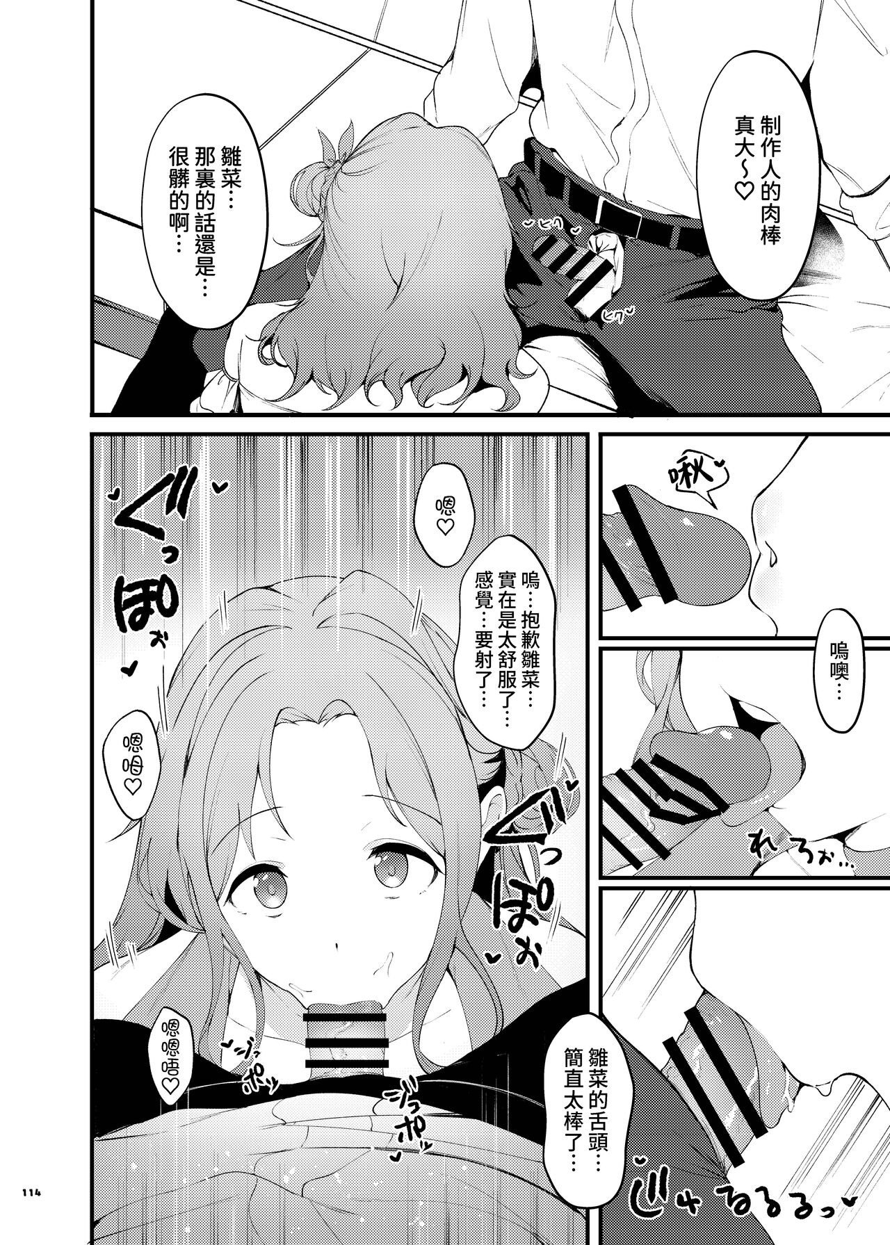 ShinyM@S Icha Love Ero Goudou SWEET COLORS page 116
