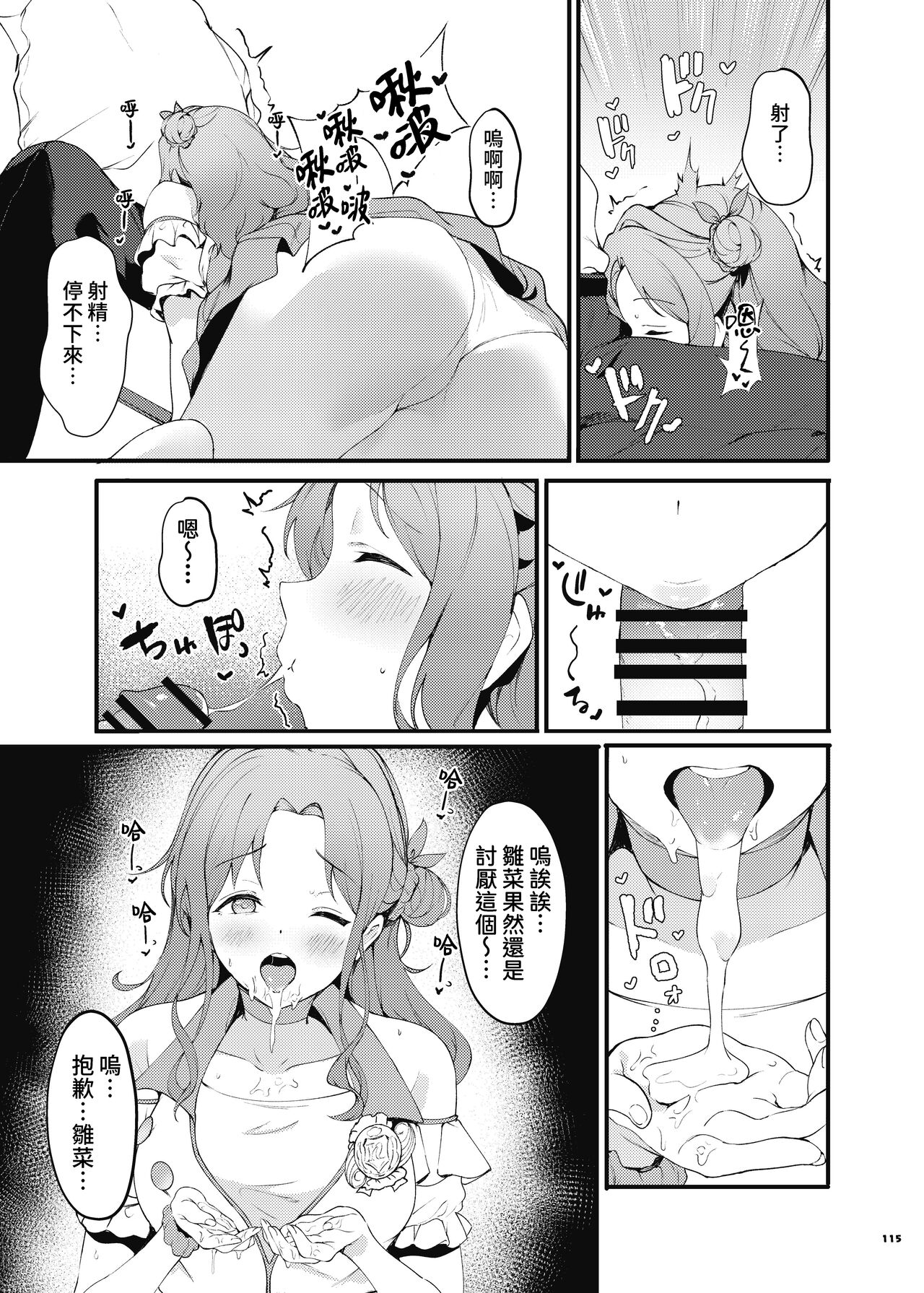 ShinyM@S Icha Love Ero Goudou SWEET COLORS page 117