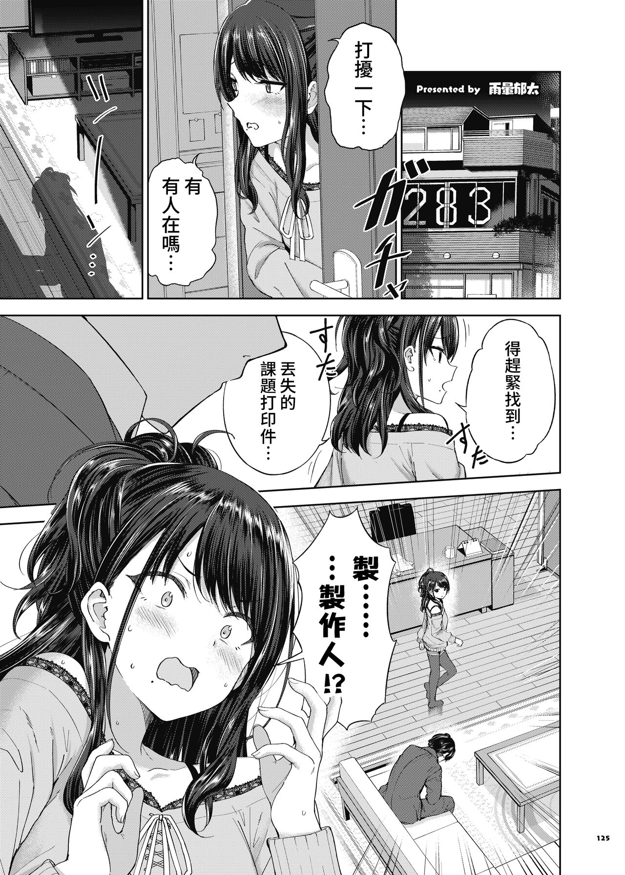 ShinyM@S Icha Love Ero Goudou SWEET COLORS page 127