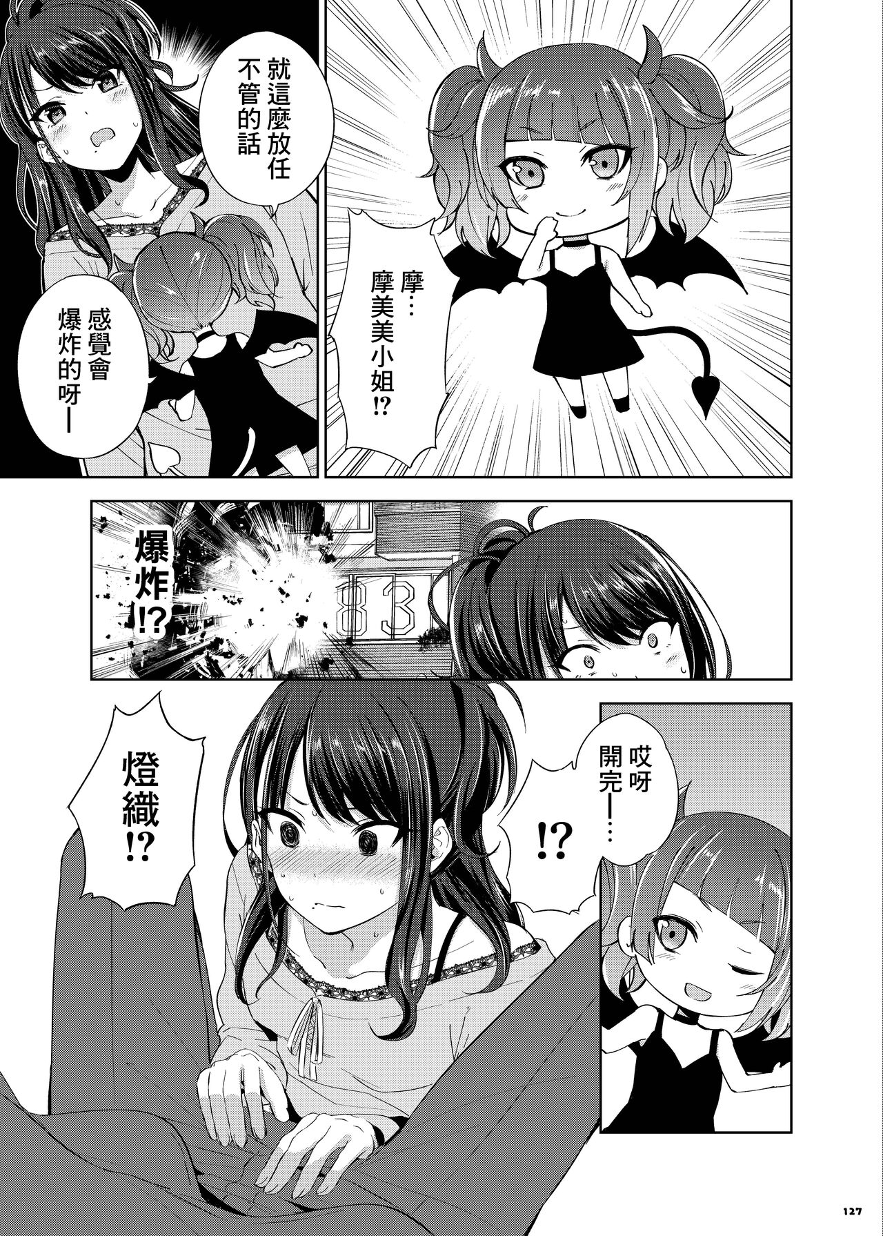 ShinyM@S Icha Love Ero Goudou SWEET COLORS page 129