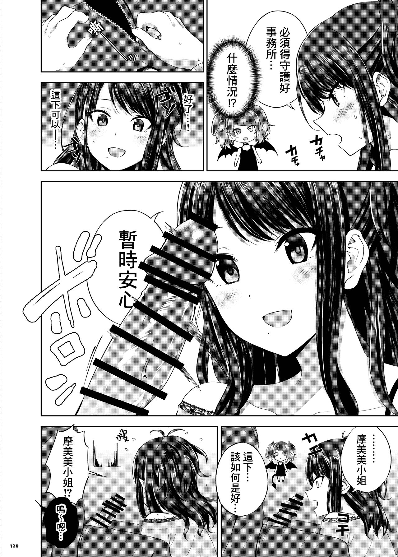 ShinyM@S Icha Love Ero Goudou SWEET COLORS page 130