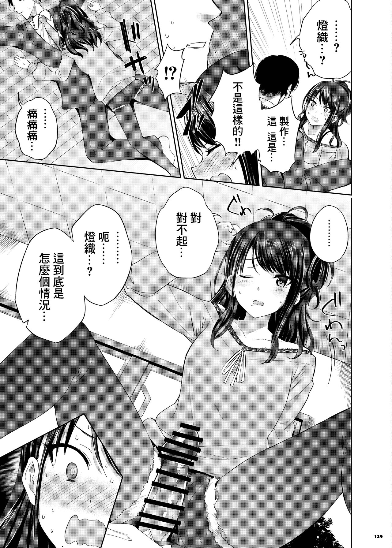 ShinyM@S Icha Love Ero Goudou SWEET COLORS page 131