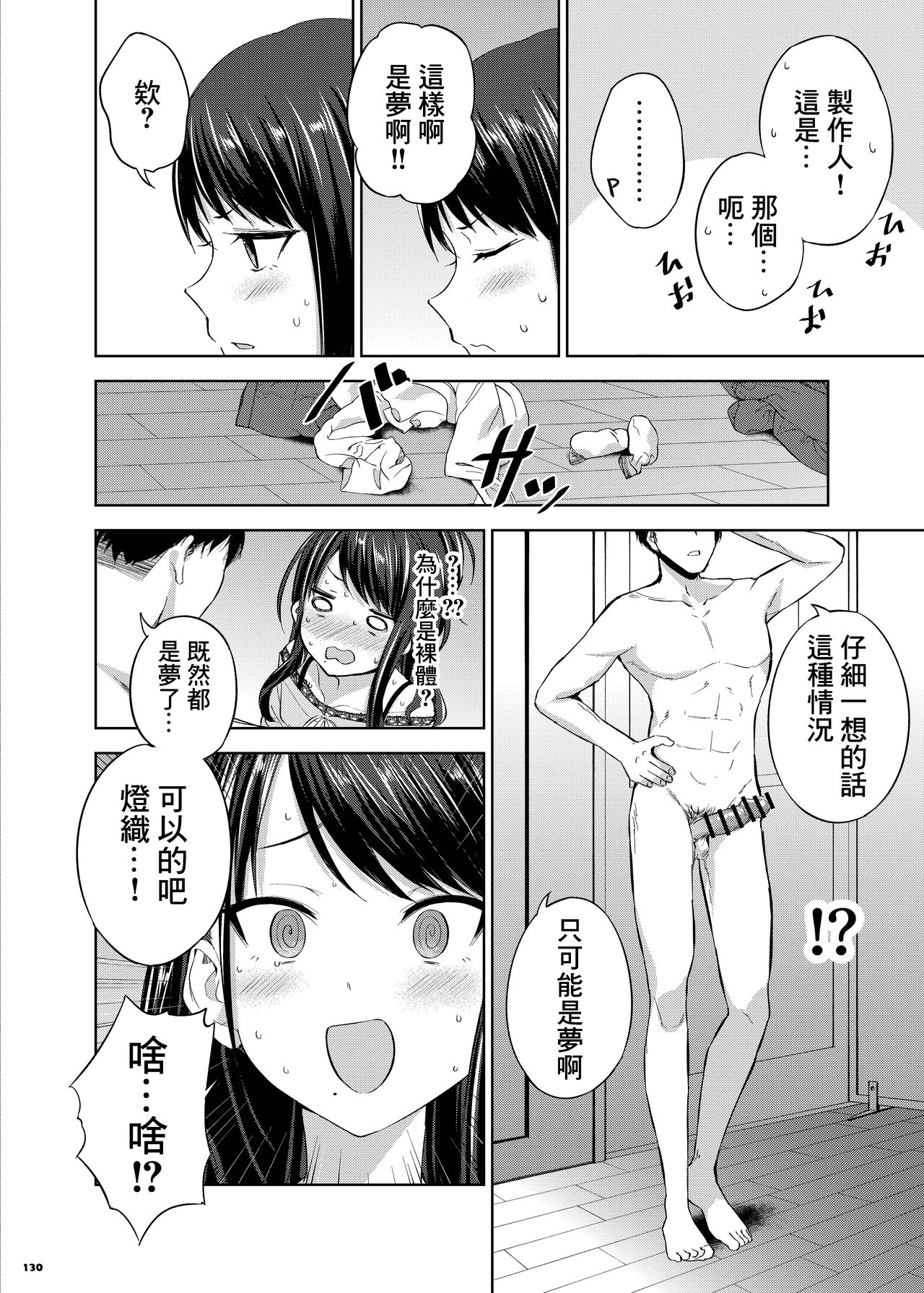 ShinyM@S Icha Love Ero Goudou SWEET COLORS page 132