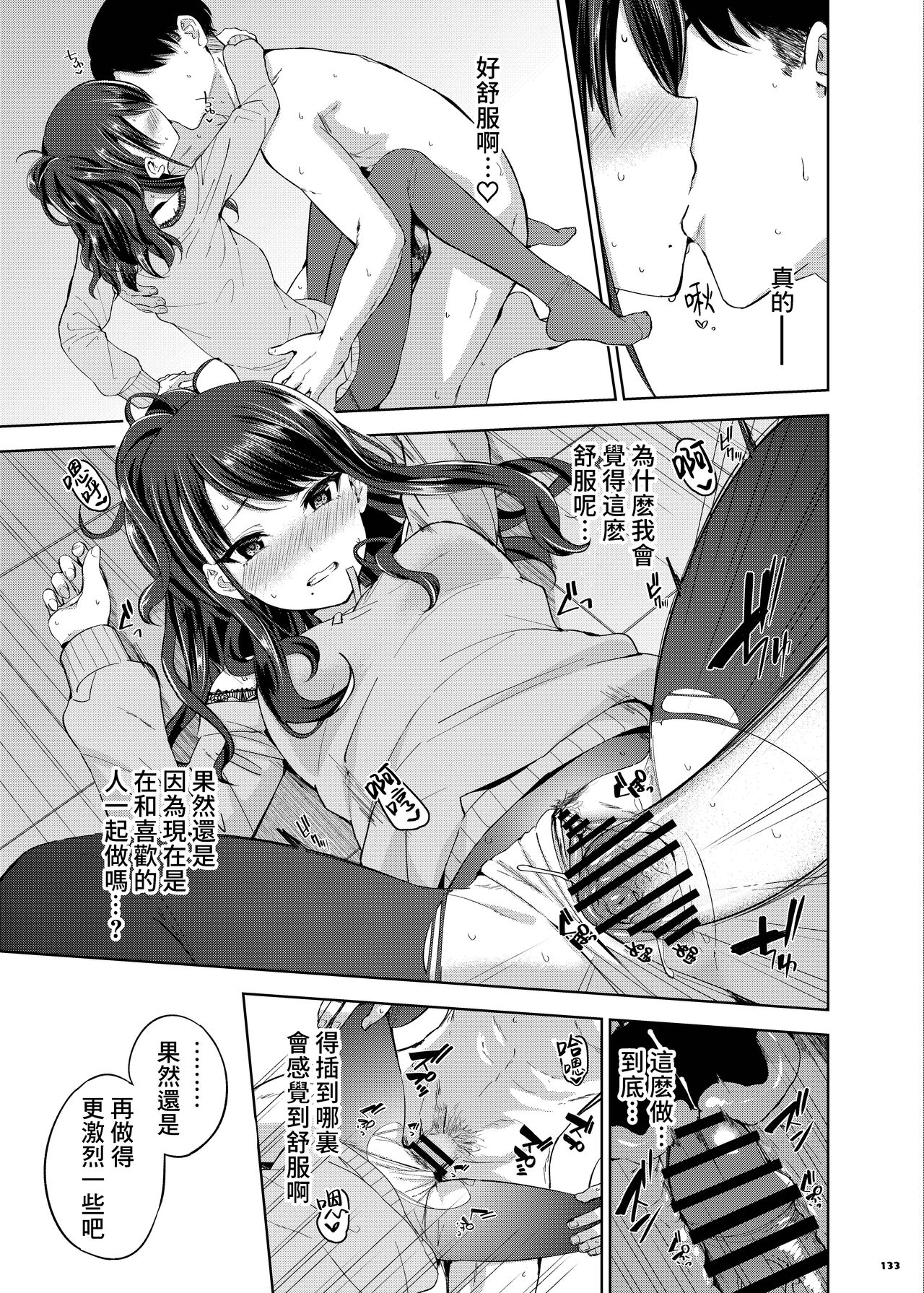 ShinyM@S Icha Love Ero Goudou SWEET COLORS page 135