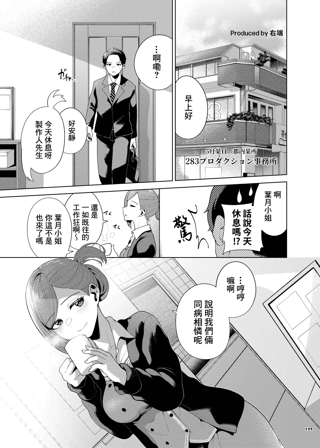 ShinyM@S Icha Love Ero Goudou SWEET COLORS page 139