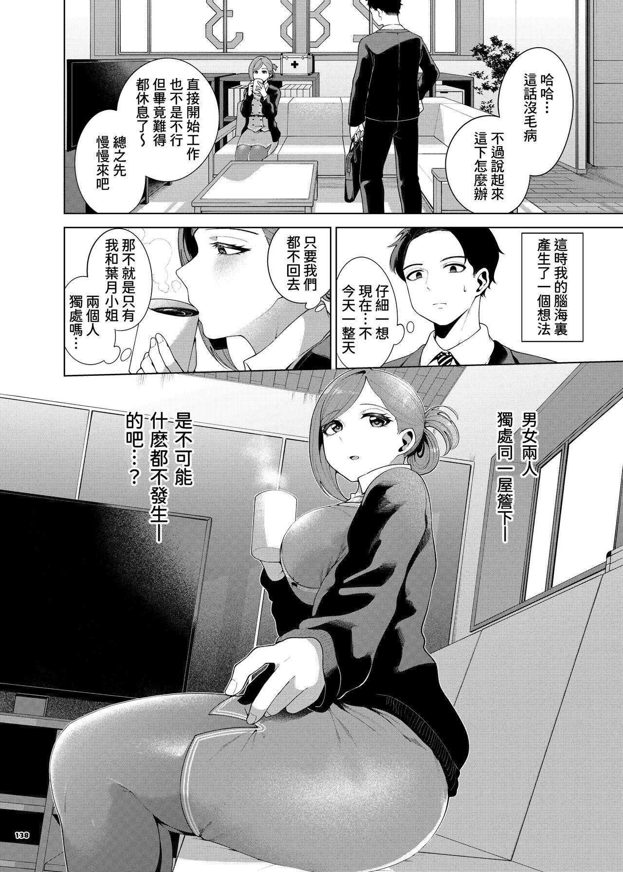 ShinyM@S Icha Love Ero Goudou SWEET COLORS page 140
