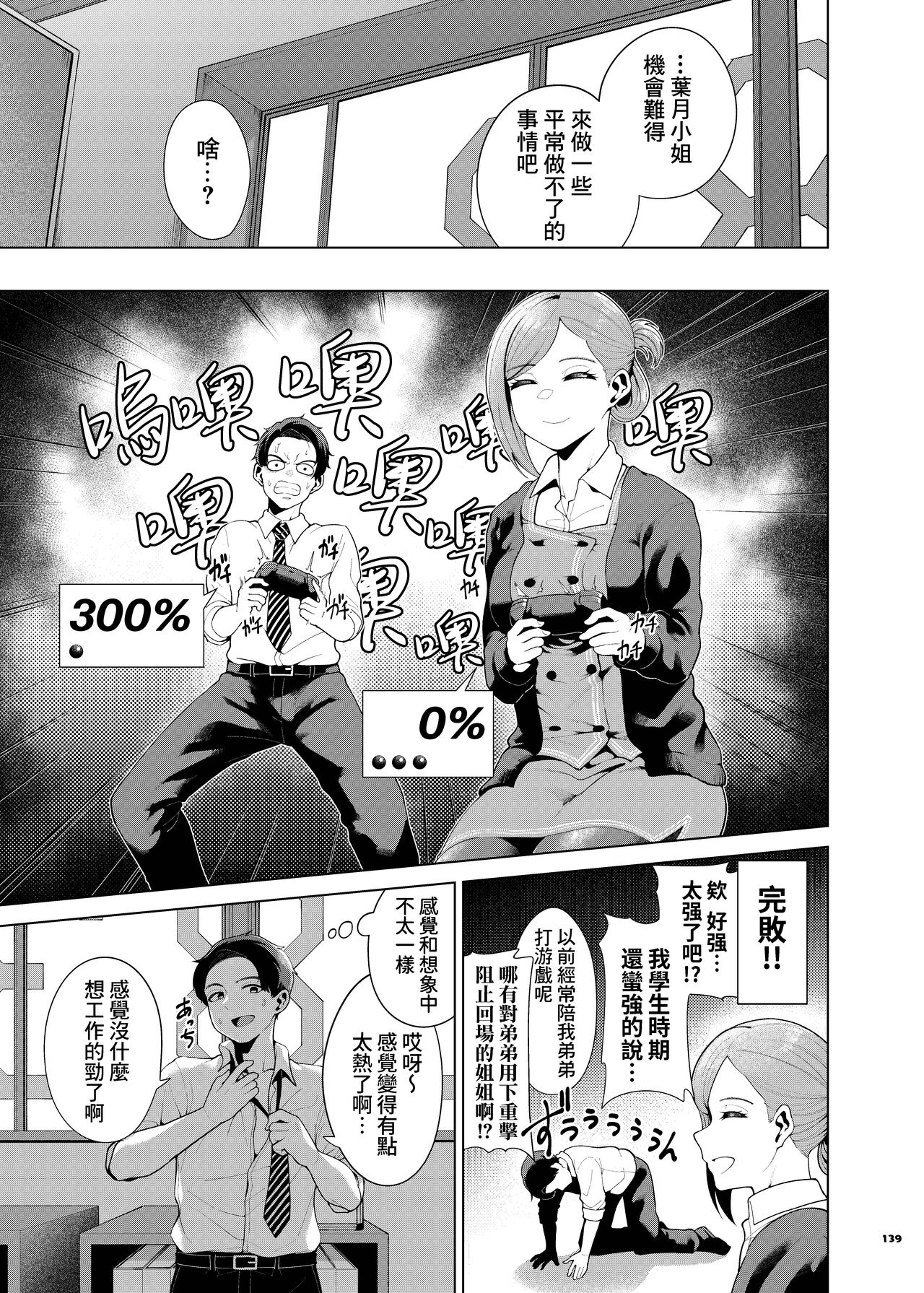 ShinyM@S Icha Love Ero Goudou SWEET COLORS page 141