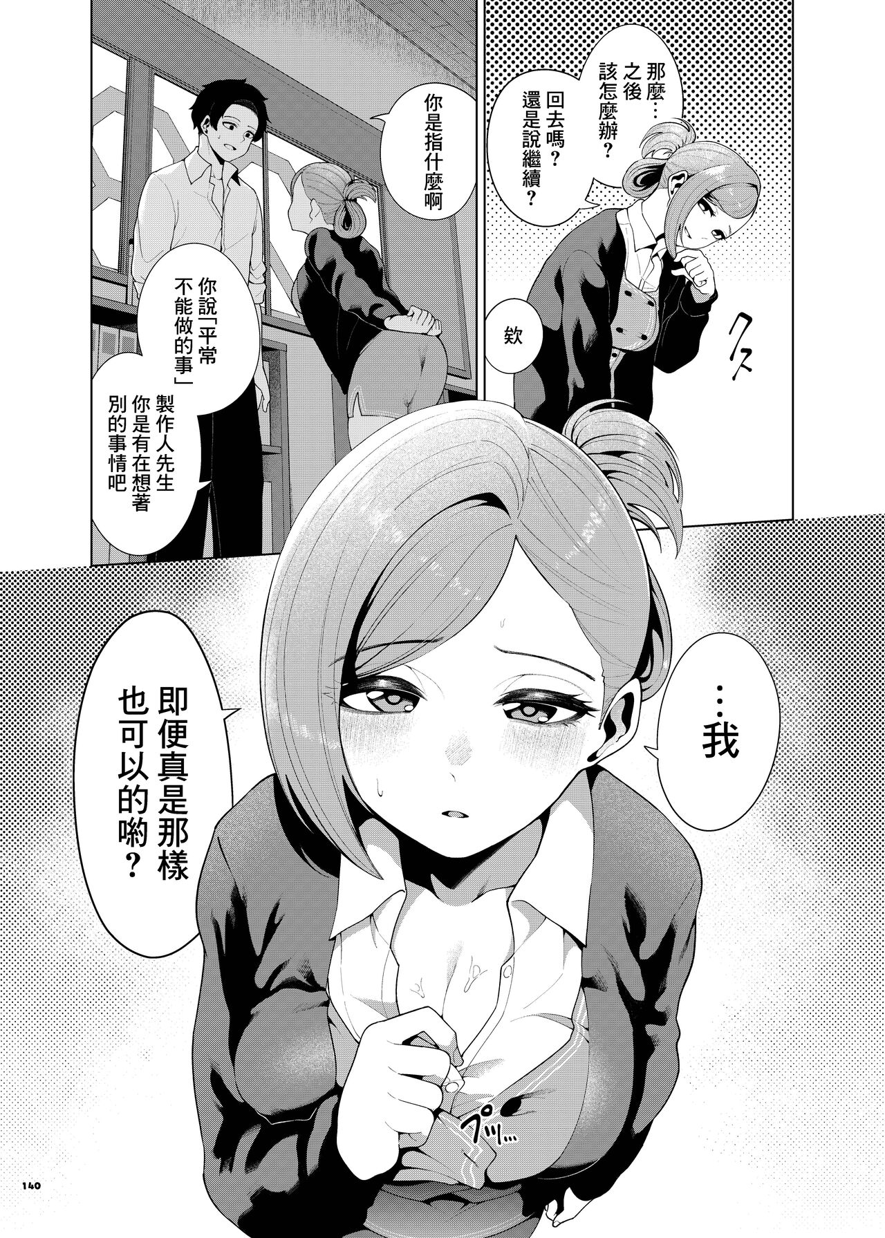 ShinyM@S Icha Love Ero Goudou SWEET COLORS page 142