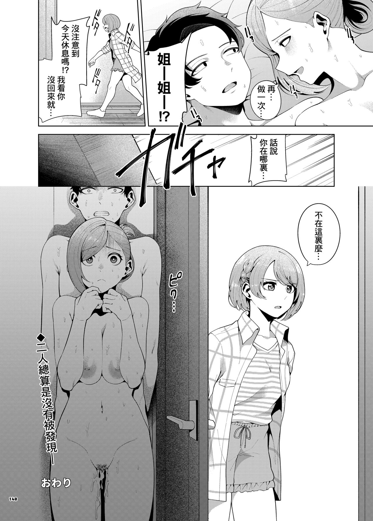 ShinyM@S Icha Love Ero Goudou SWEET COLORS page 150