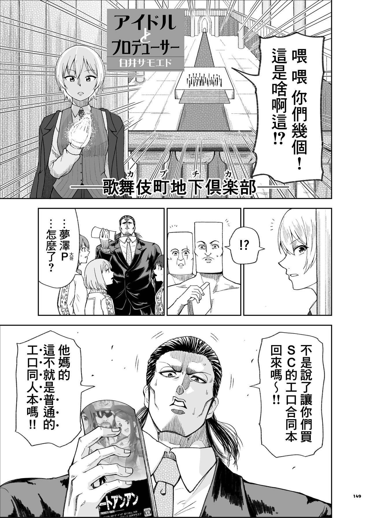 ShinyM@S Icha Love Ero Goudou SWEET COLORS page 151