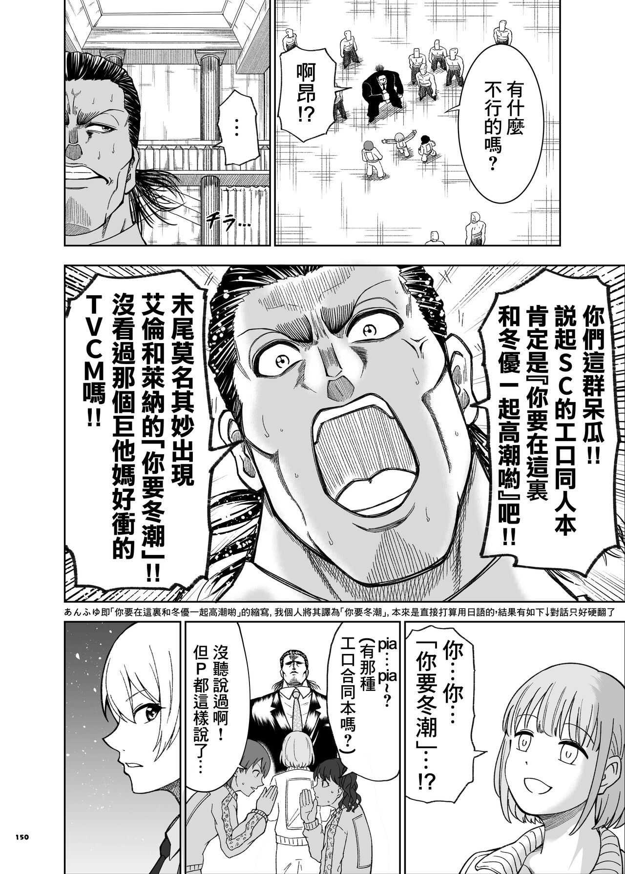 ShinyM@S Icha Love Ero Goudou SWEET COLORS page 152
