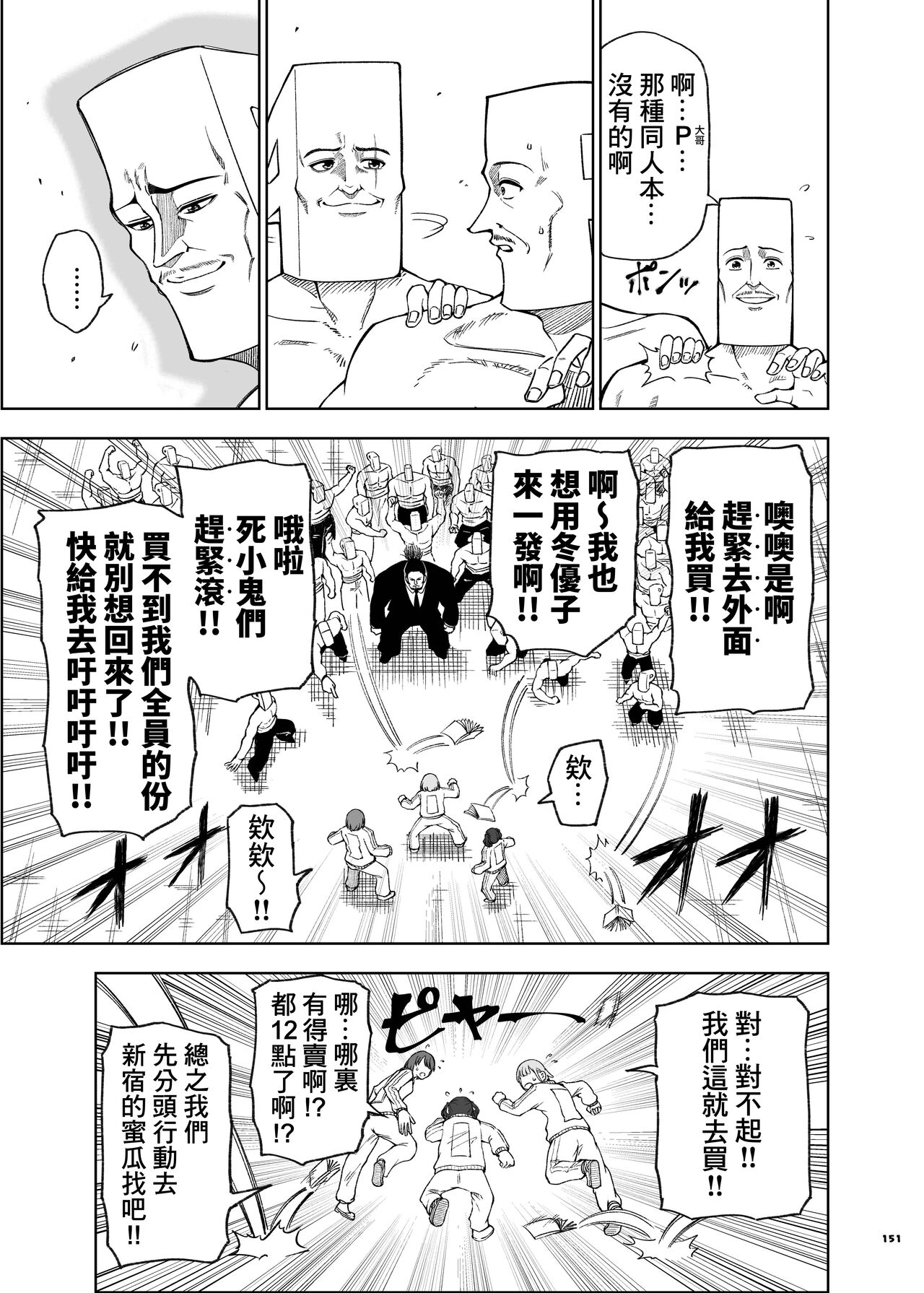 ShinyM@S Icha Love Ero Goudou SWEET COLORS page 153