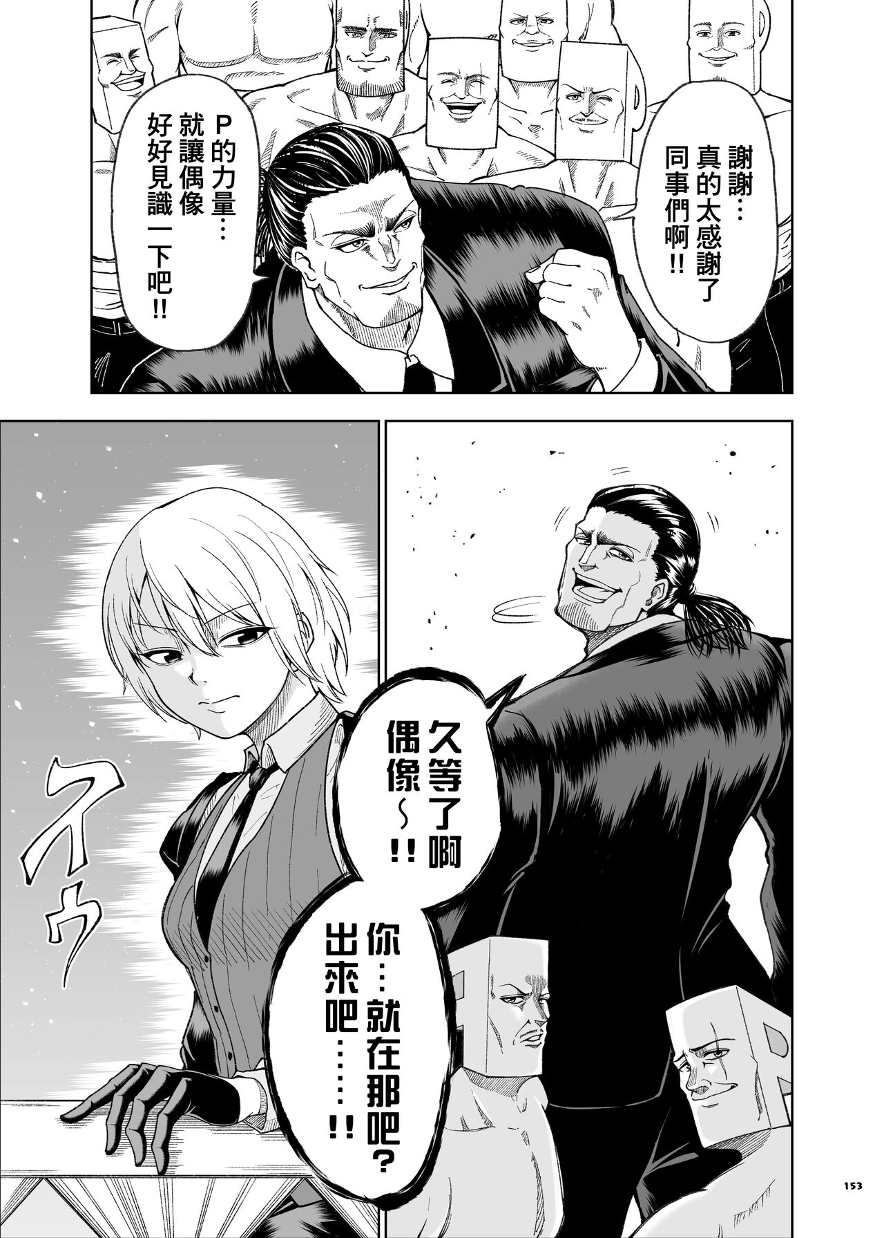 ShinyM@S Icha Love Ero Goudou SWEET COLORS page 155