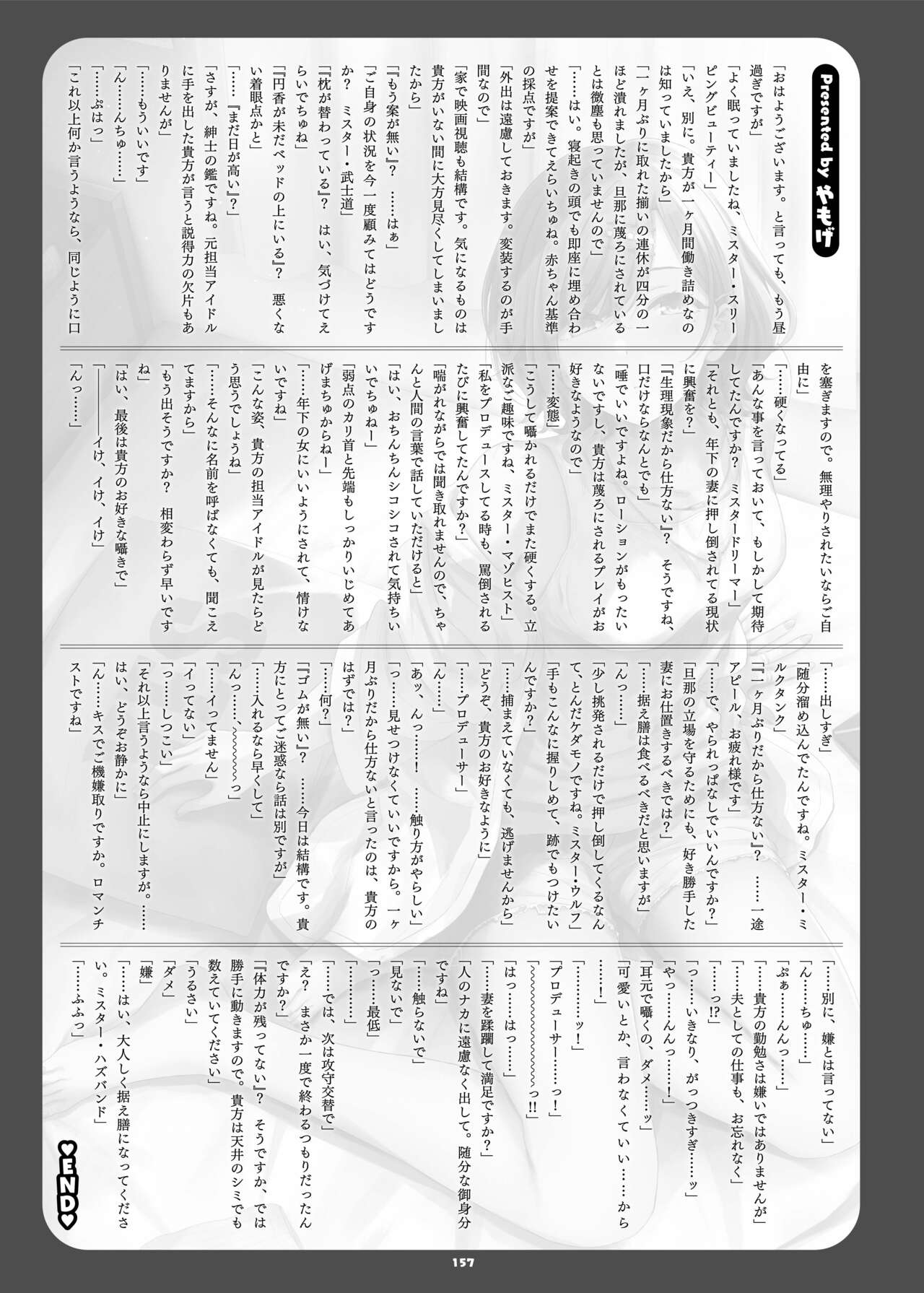 ShinyM@S Icha Love Ero Goudou SWEET COLORS page 159