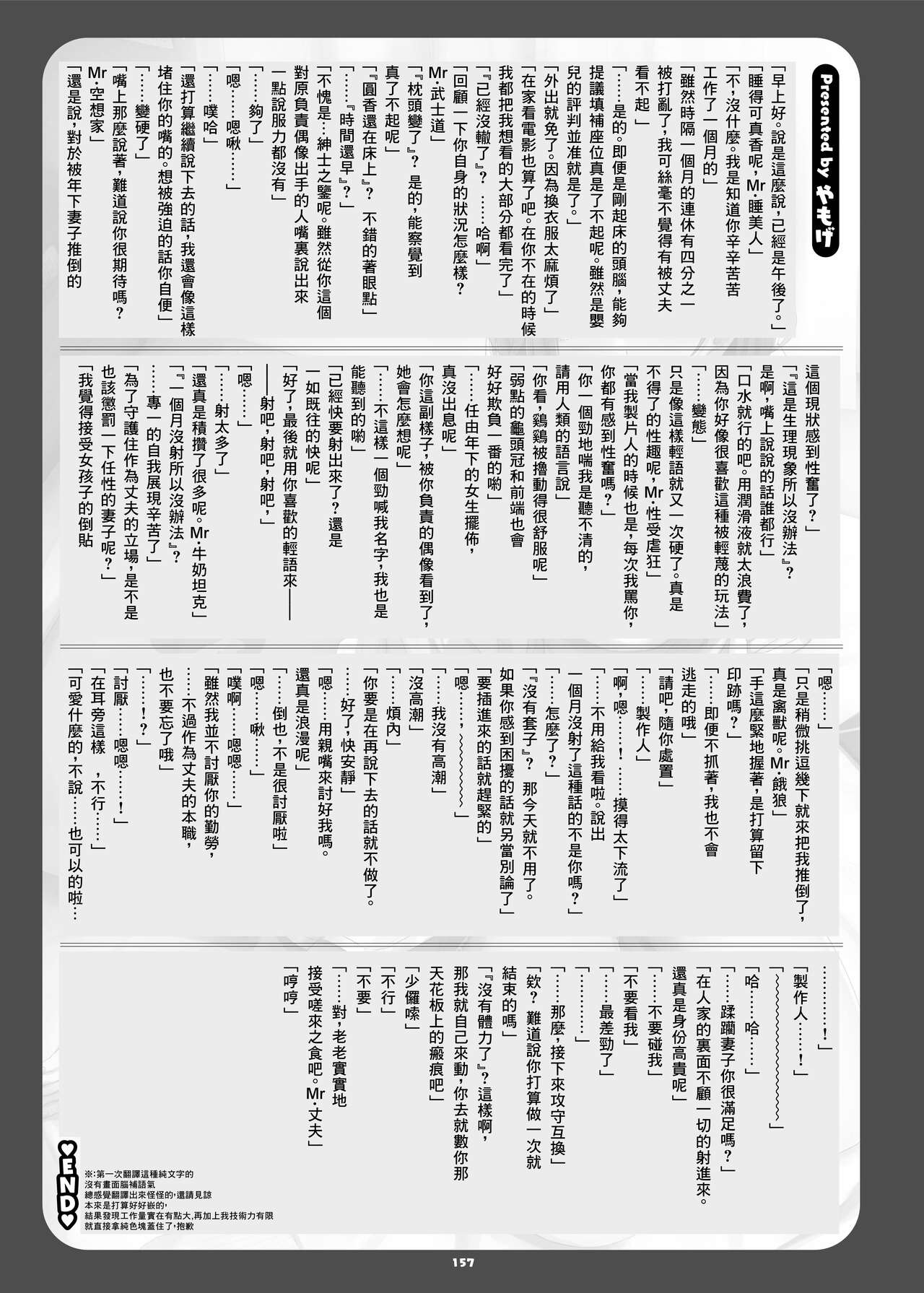 ShinyM@S Icha Love Ero Goudou SWEET COLORS page 160