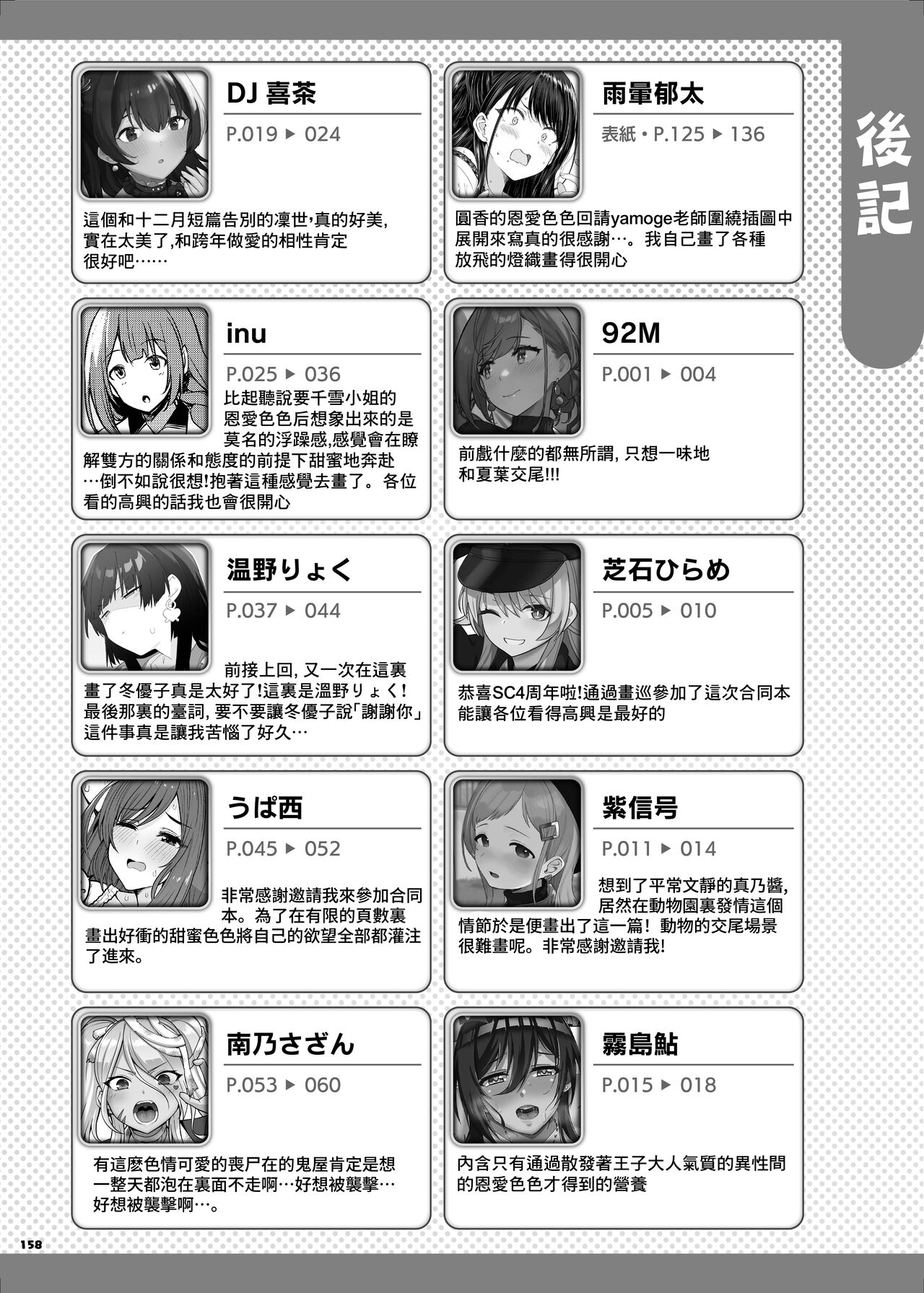 ShinyM@S Icha Love Ero Goudou SWEET COLORS page 161