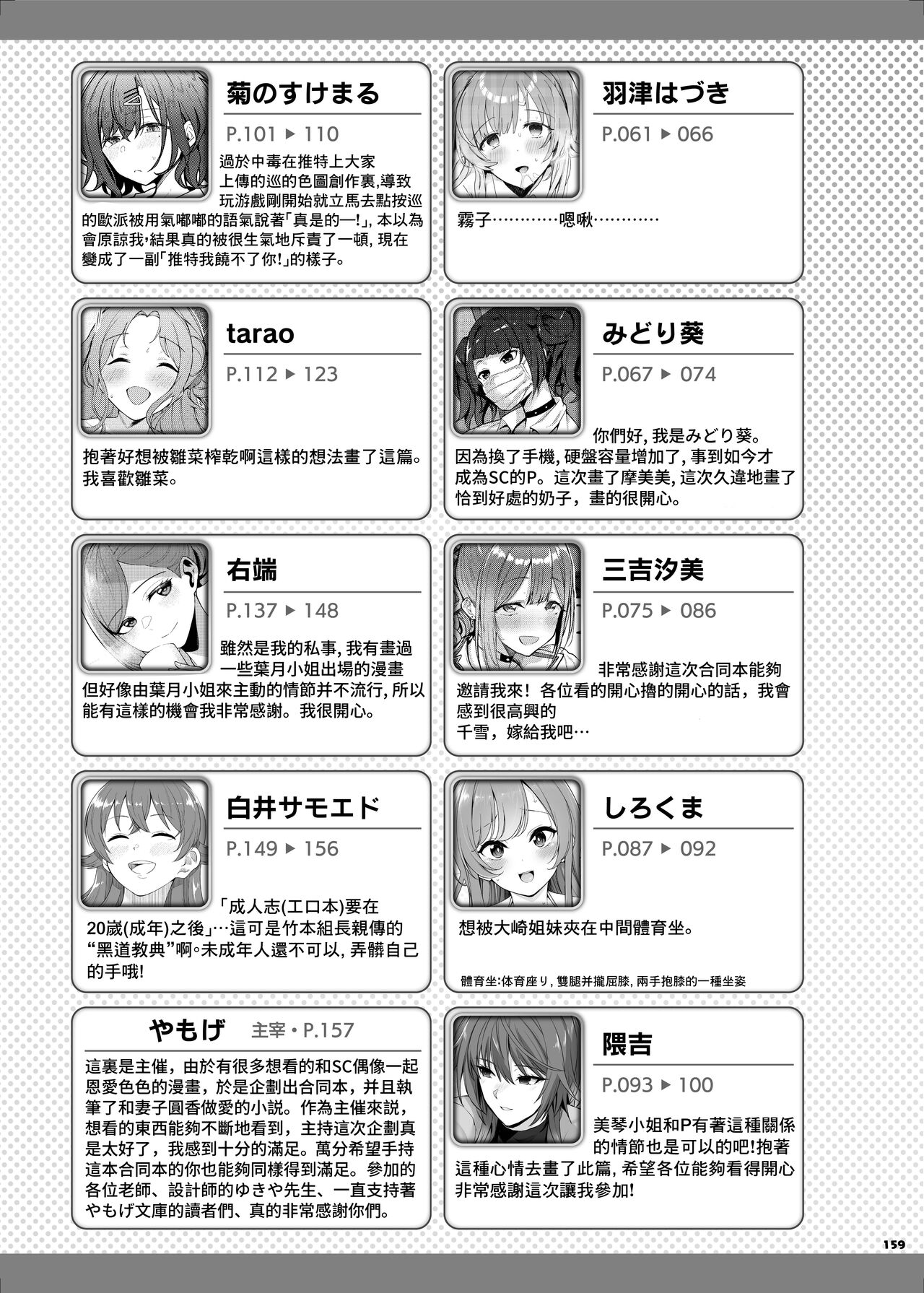 ShinyM@S Icha Love Ero Goudou SWEET COLORS page 162