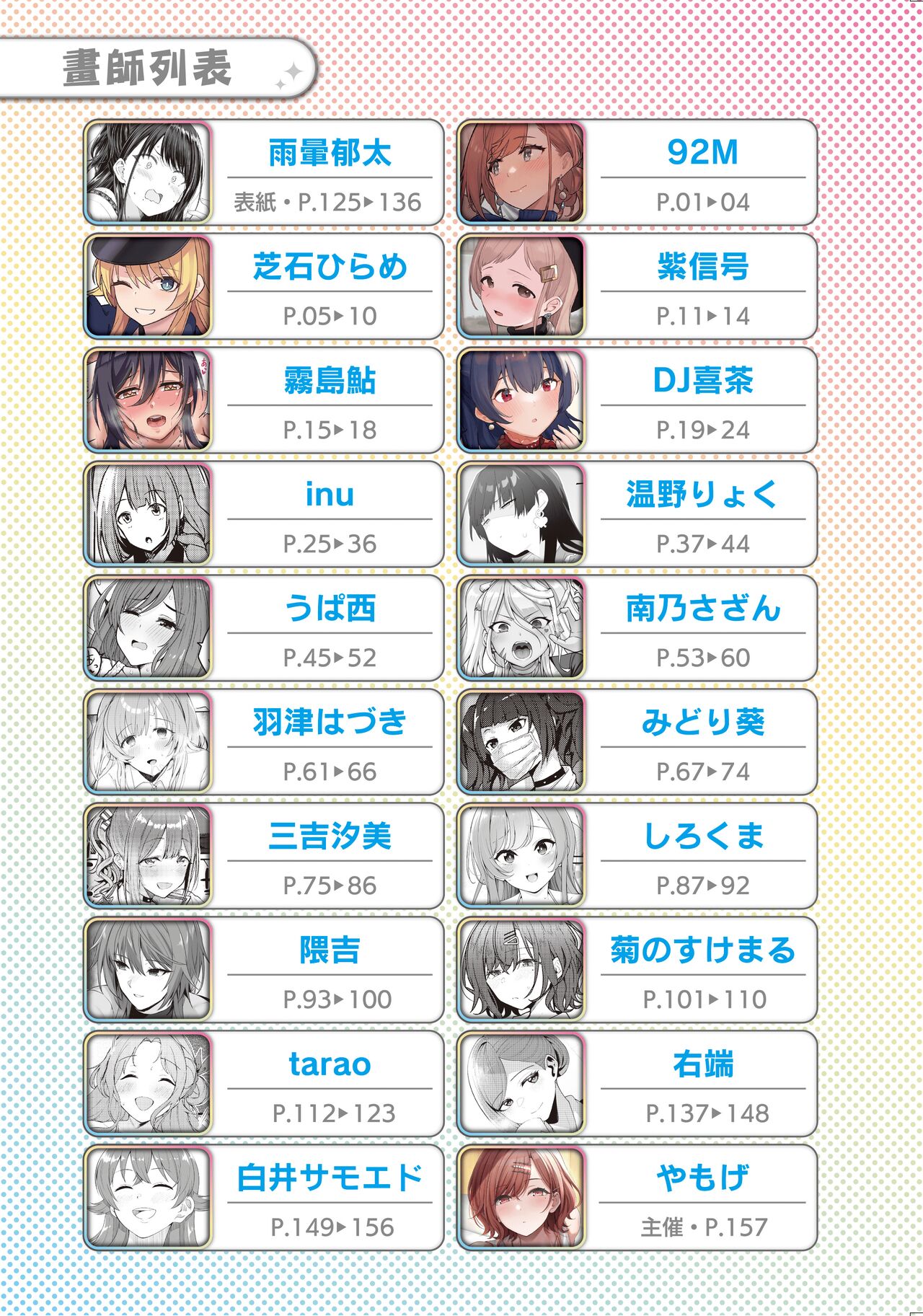 ShinyM@S Icha Love Ero Goudou SWEET COLORS page 2