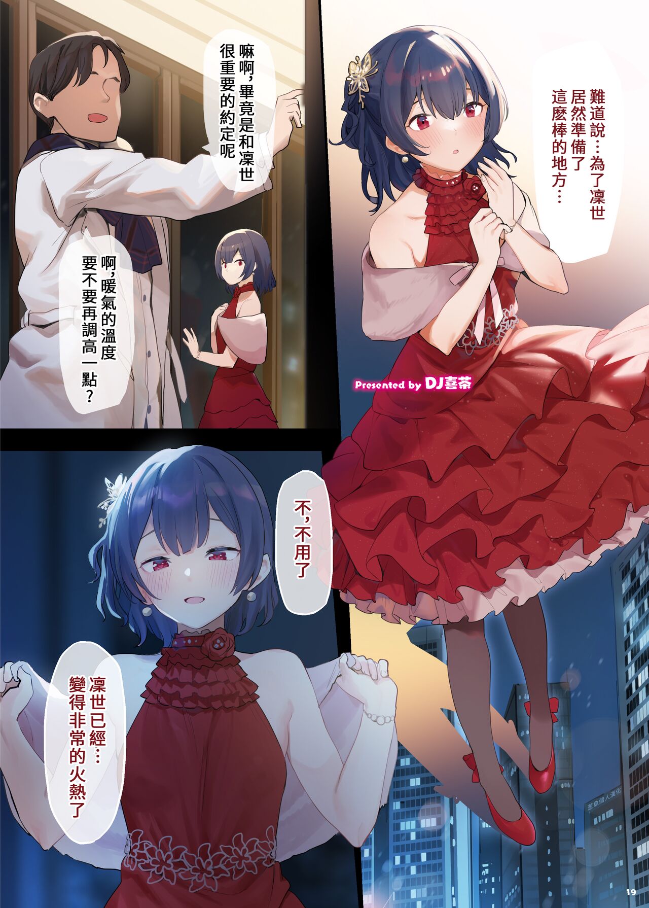 ShinyM@S Icha Love Ero Goudou SWEET COLORS page 21