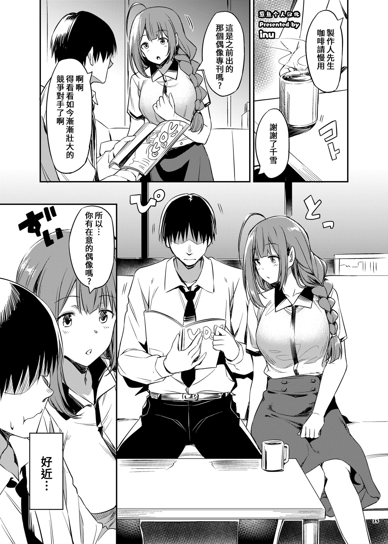 ShinyM@S Icha Love Ero Goudou SWEET COLORS page 27