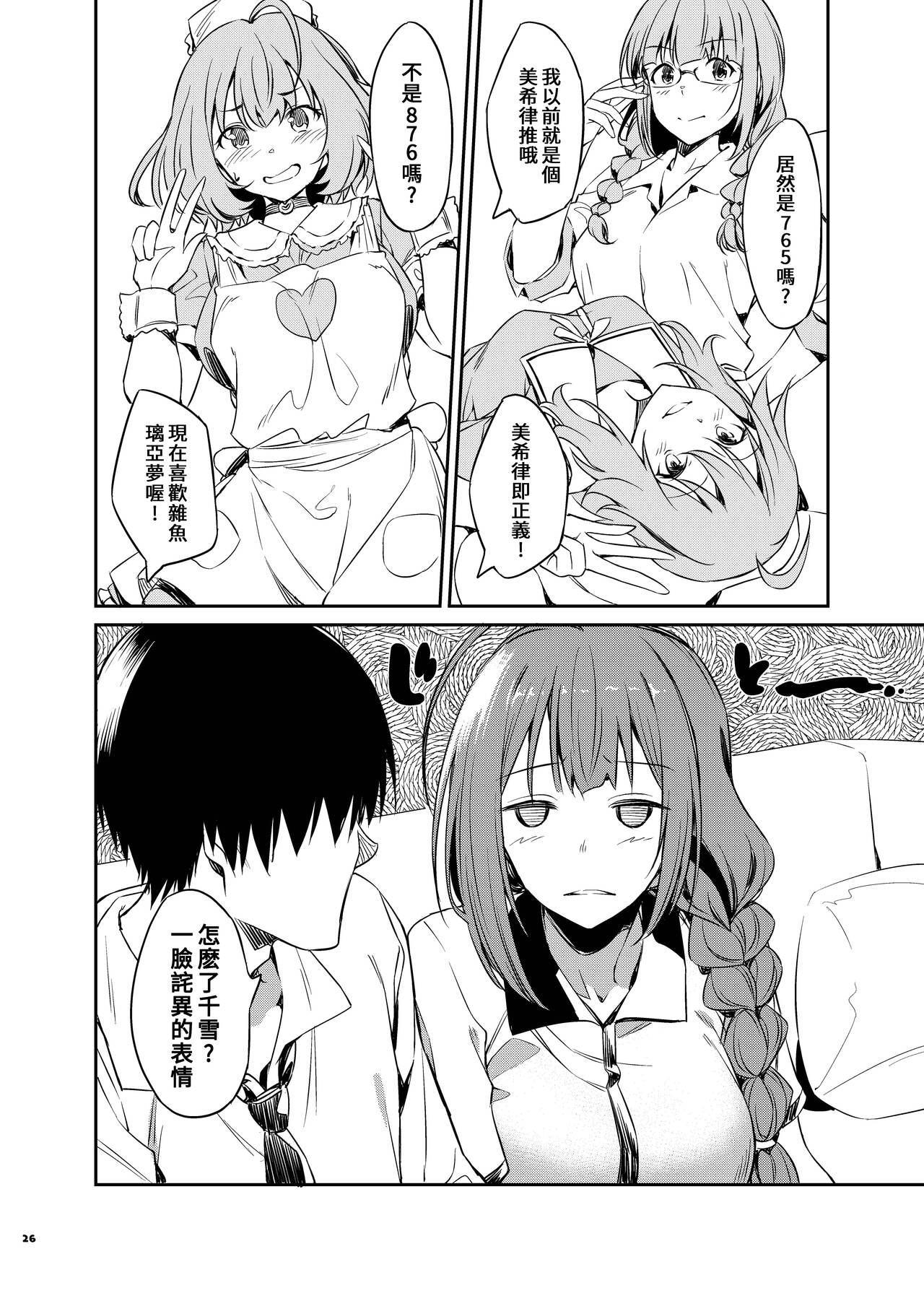 ShinyM@S Icha Love Ero Goudou SWEET COLORS page 28