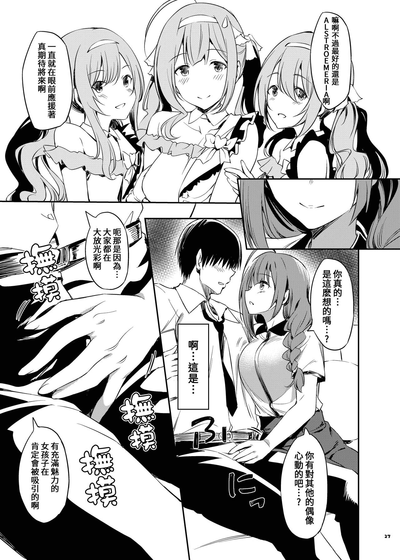 ShinyM@S Icha Love Ero Goudou SWEET COLORS page 29
